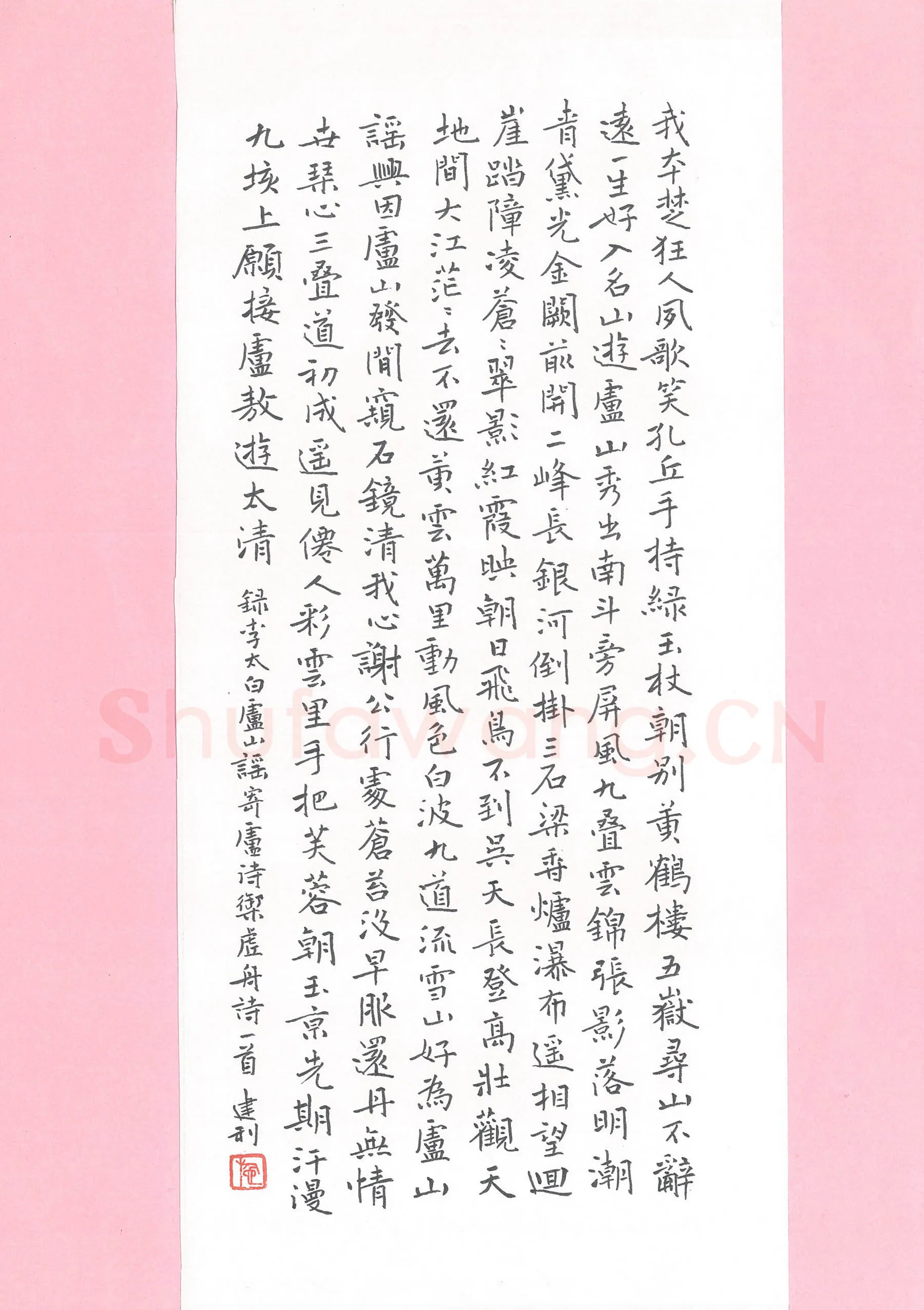 施建利硬笔楷书李白诗庐山谣寄卢侍御虚舟,施建利硬笔书法作品