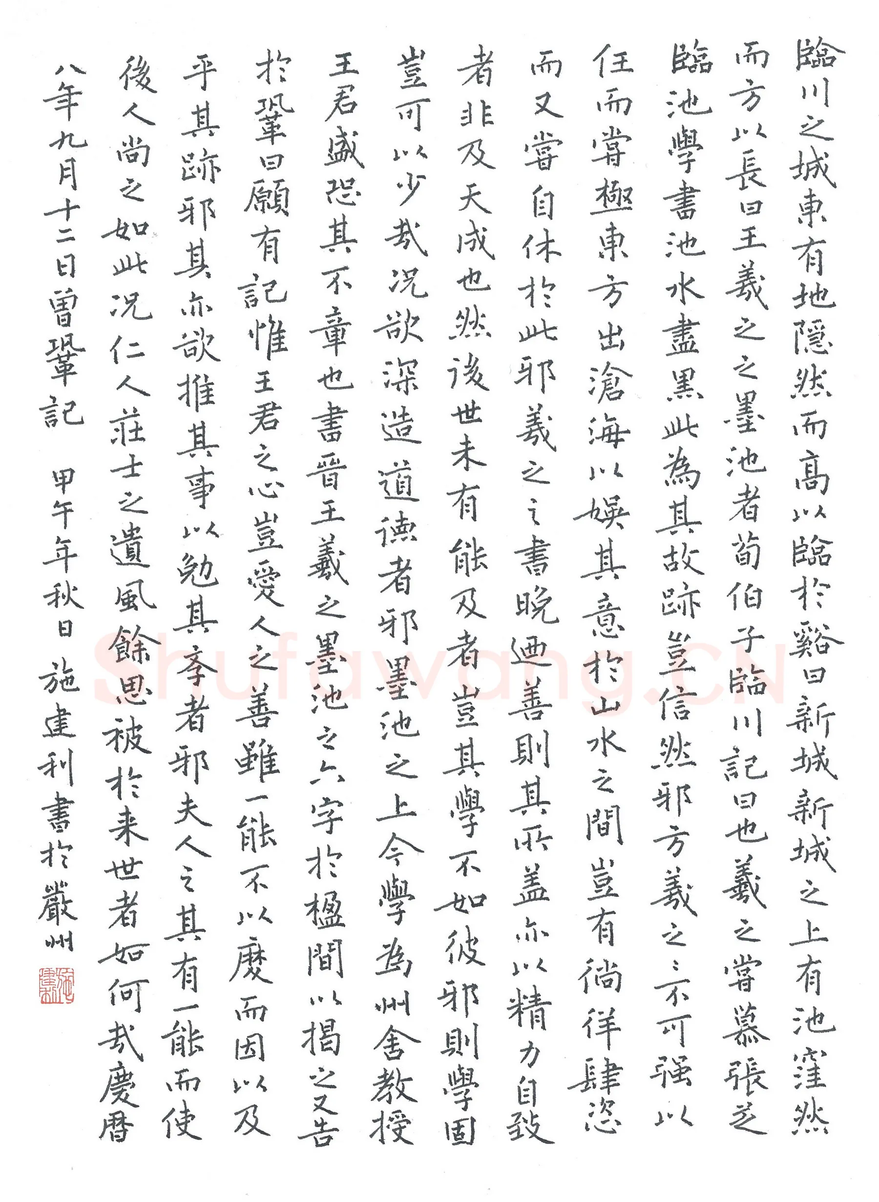 施建利硬笔楷书曾巩墨池记,施建利硬笔书法作品