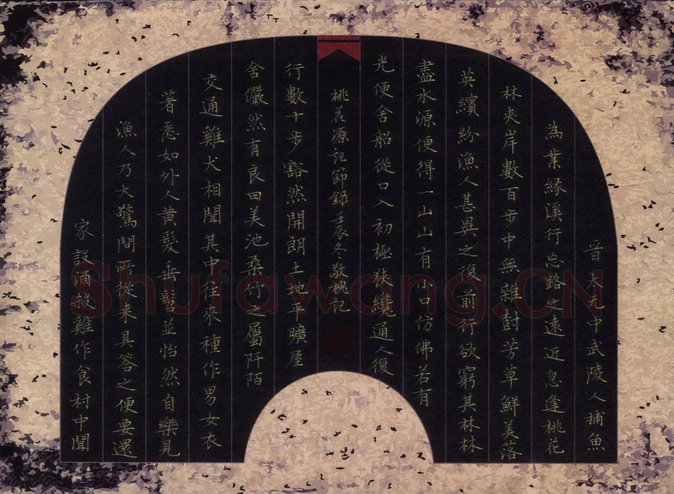 赖敬槐硬笔楷书桃花源记节录,赖敬槐硬笔书法作品