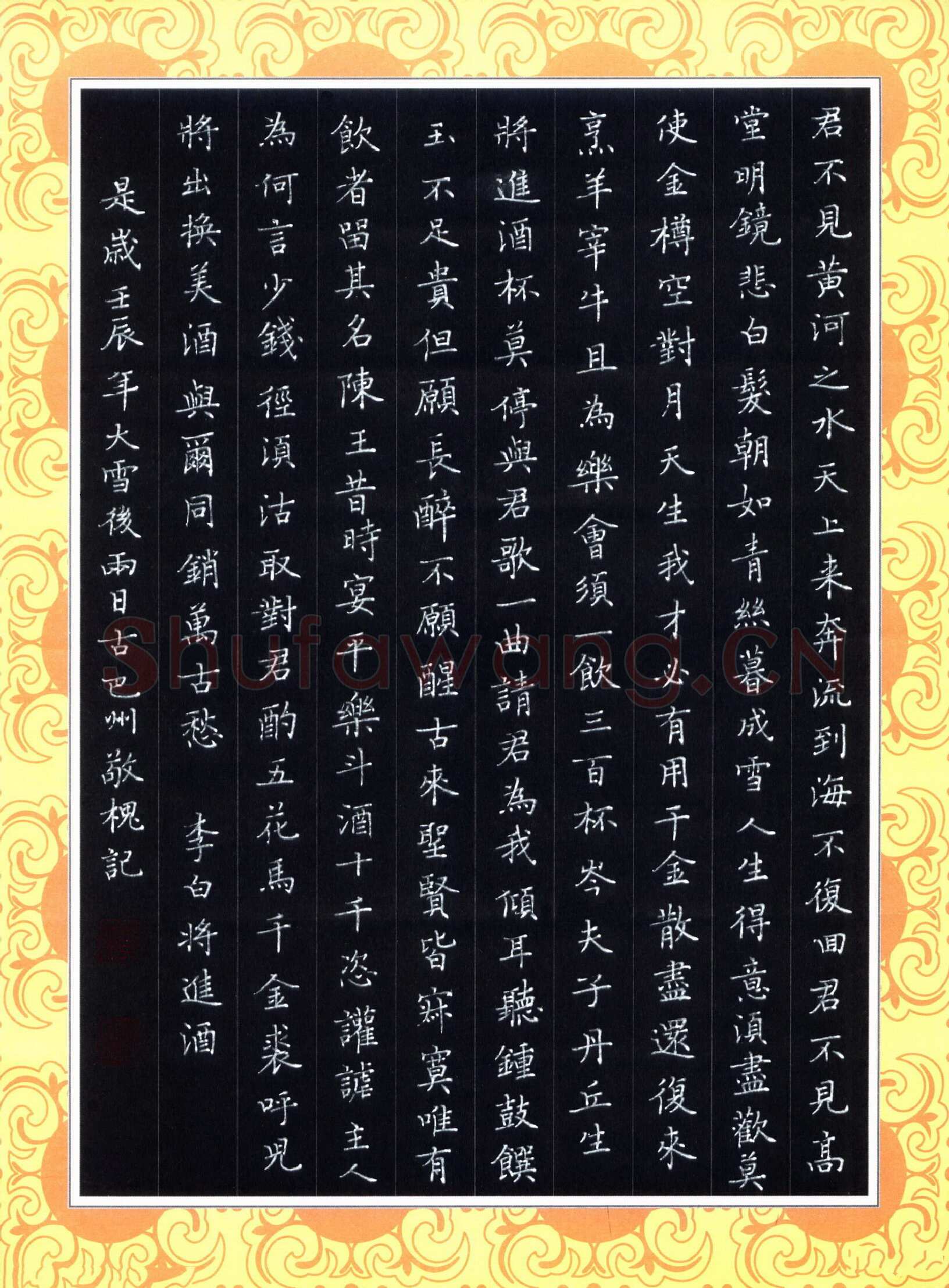 赖敬槐硬笔楷书李白诗将进酒,赖敬槐硬笔书法作品