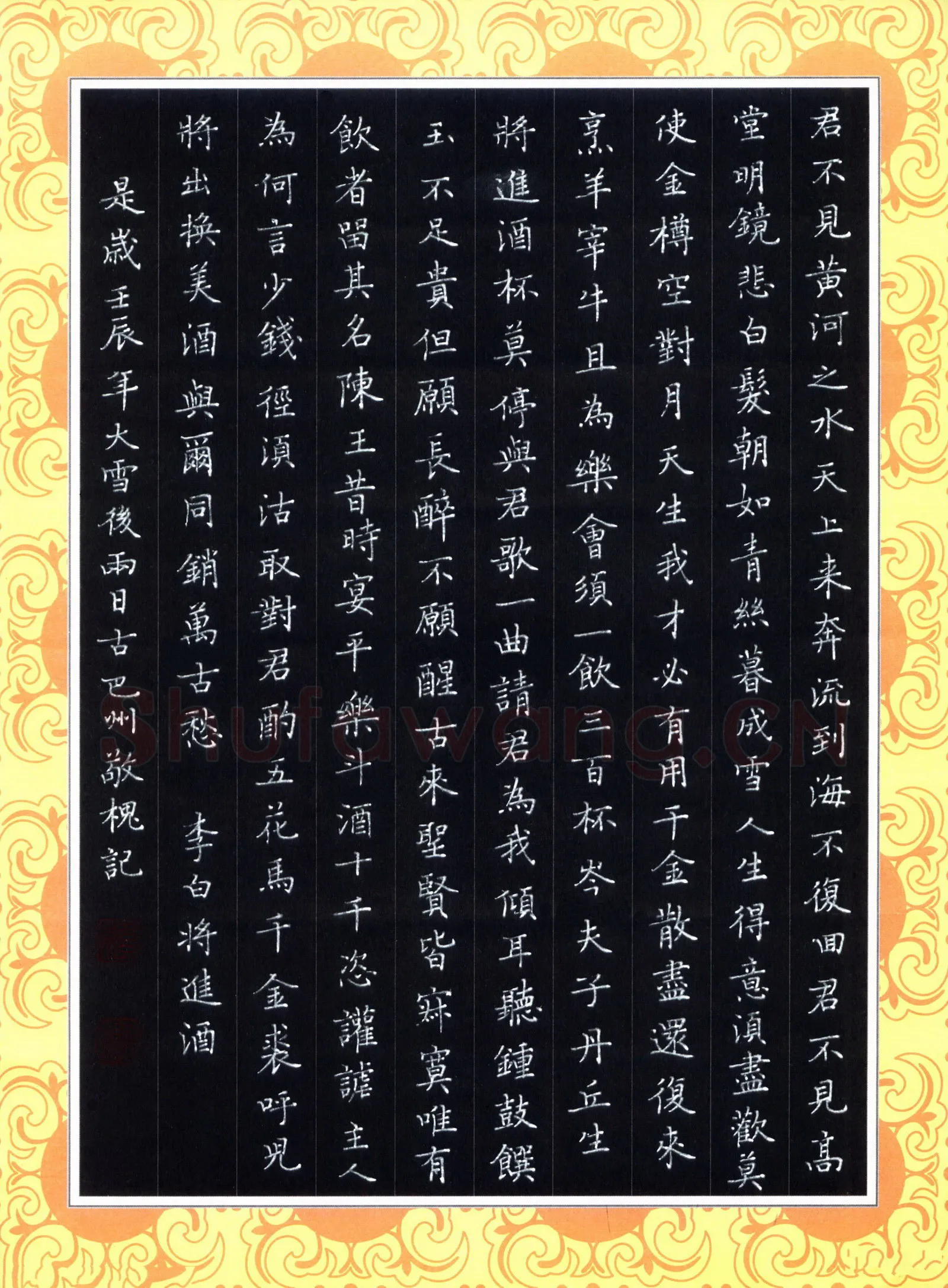 赖敬槐硬笔楷书李白诗将进酒,赖敬槐硬笔书法作品