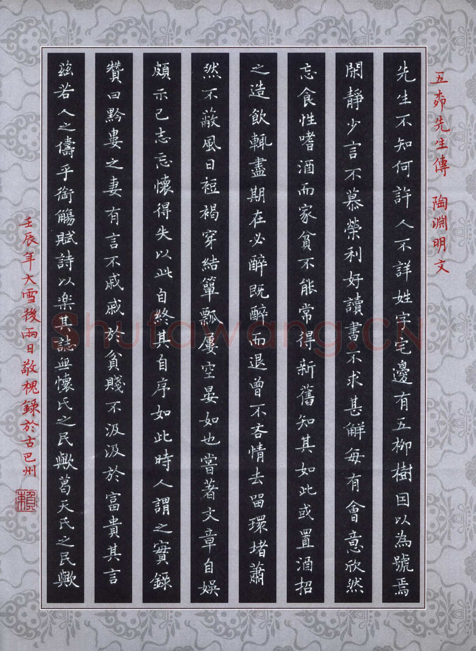 赖敬槐硬笔楷书陶渊明文五柳先生传,赖敬槐硬笔书法作品