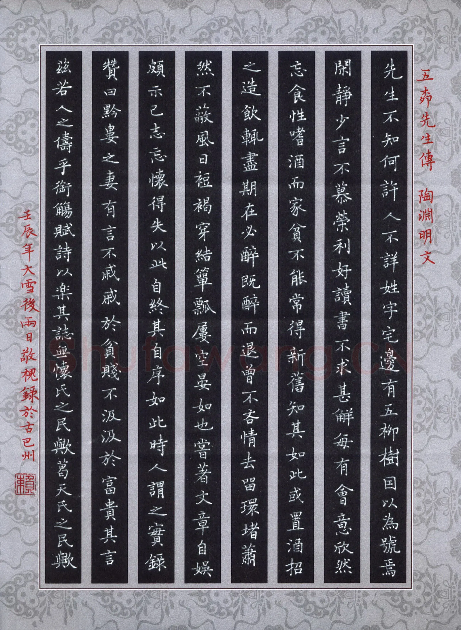 赖敬槐硬笔楷书陶渊明文五柳先生传,赖敬槐硬笔书法作品