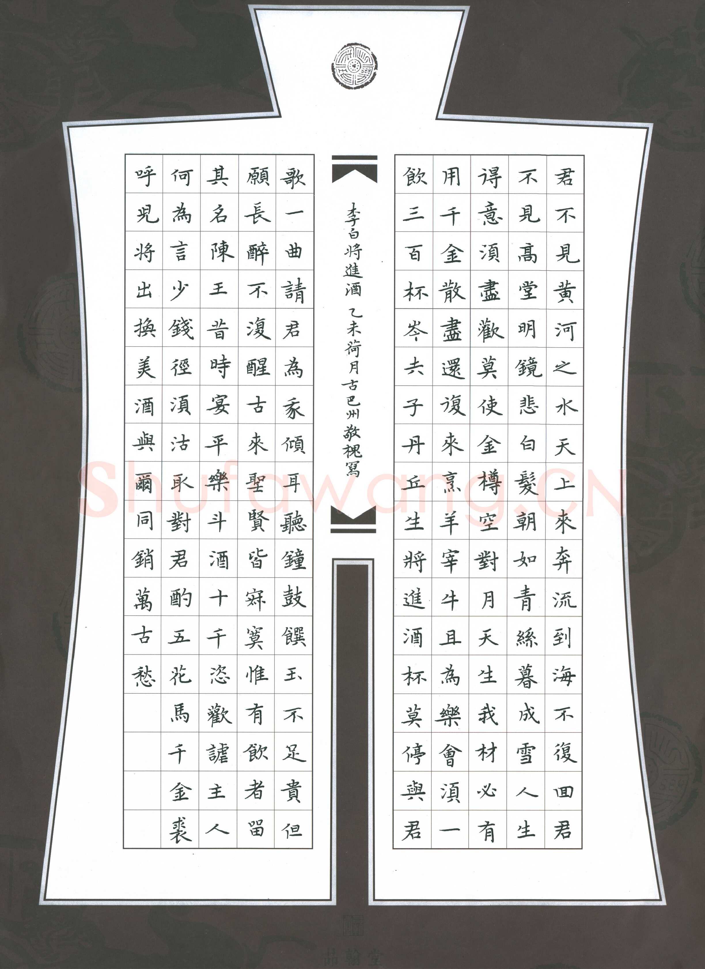赖敬槐硬笔楷书李白诗将进酒,赖敬槐硬笔书法作品