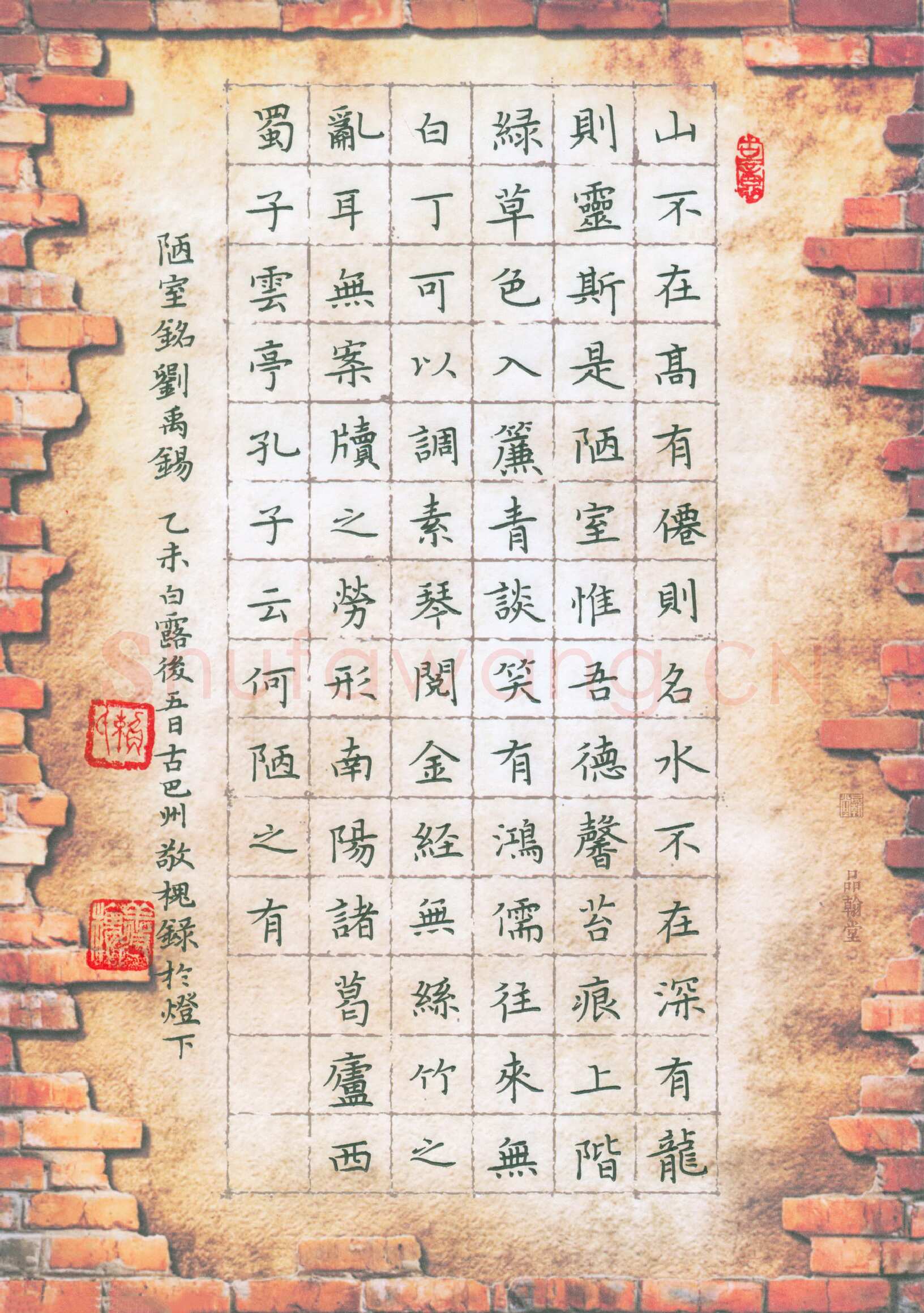 赖敬槐硬笔楷书刘禹锡陋室铭,赖敬槐硬笔书法作品