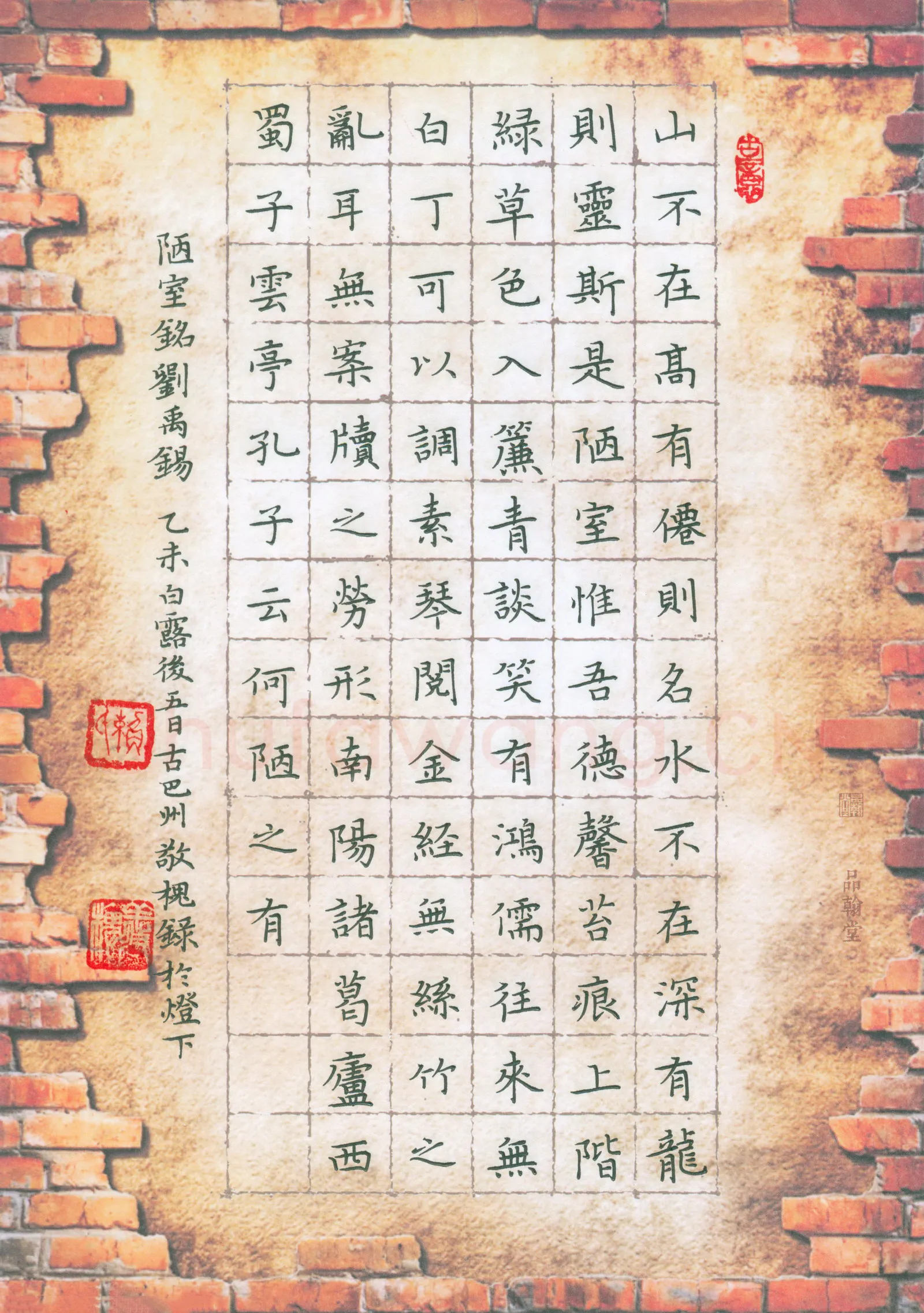 赖敬槐硬笔楷书刘禹锡陋室铭,赖敬槐硬笔书法作品