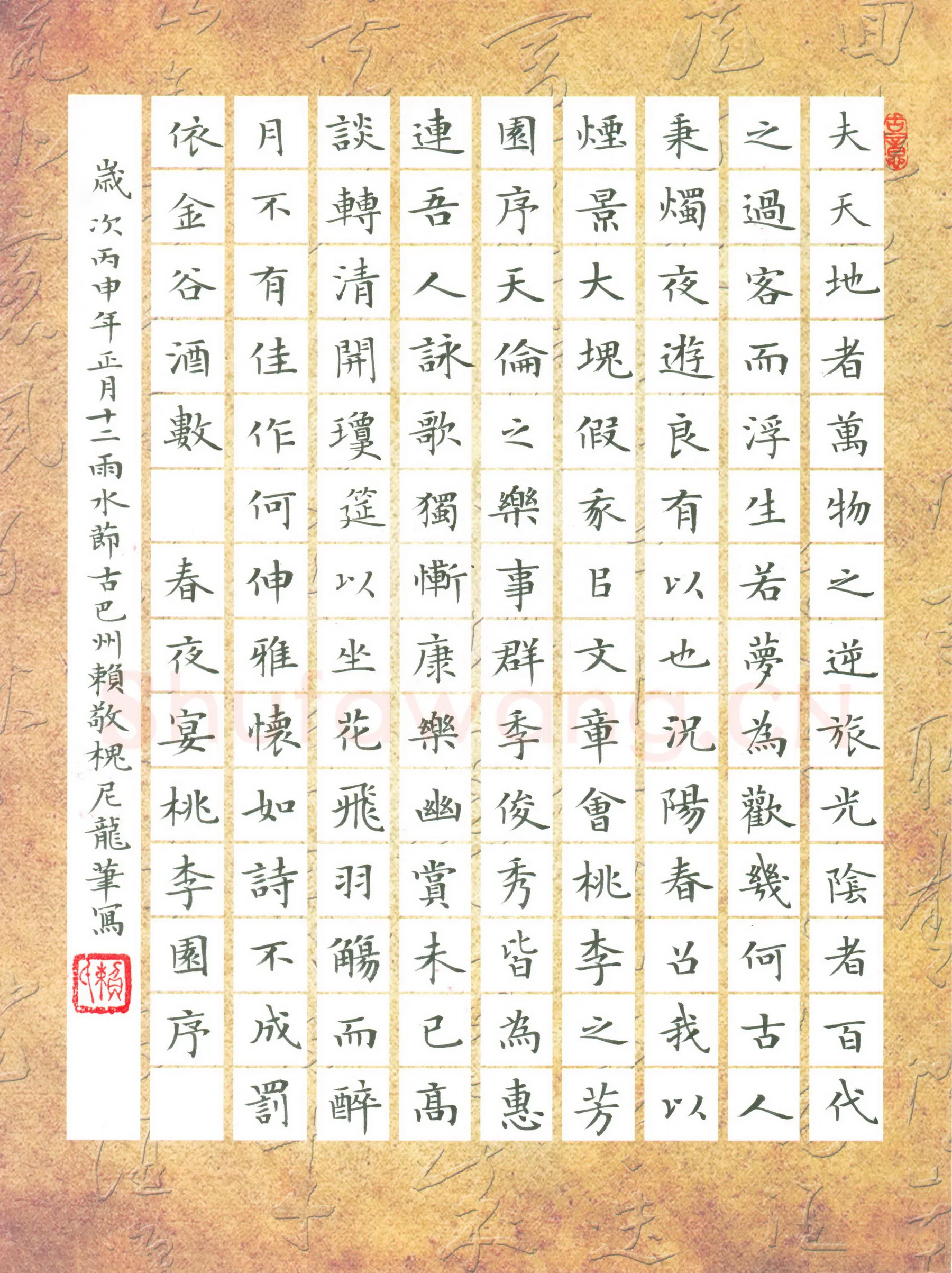 赖敬槐硬笔楷书李白诗春夜宴桃李园序,赖敬槐硬笔书法作品