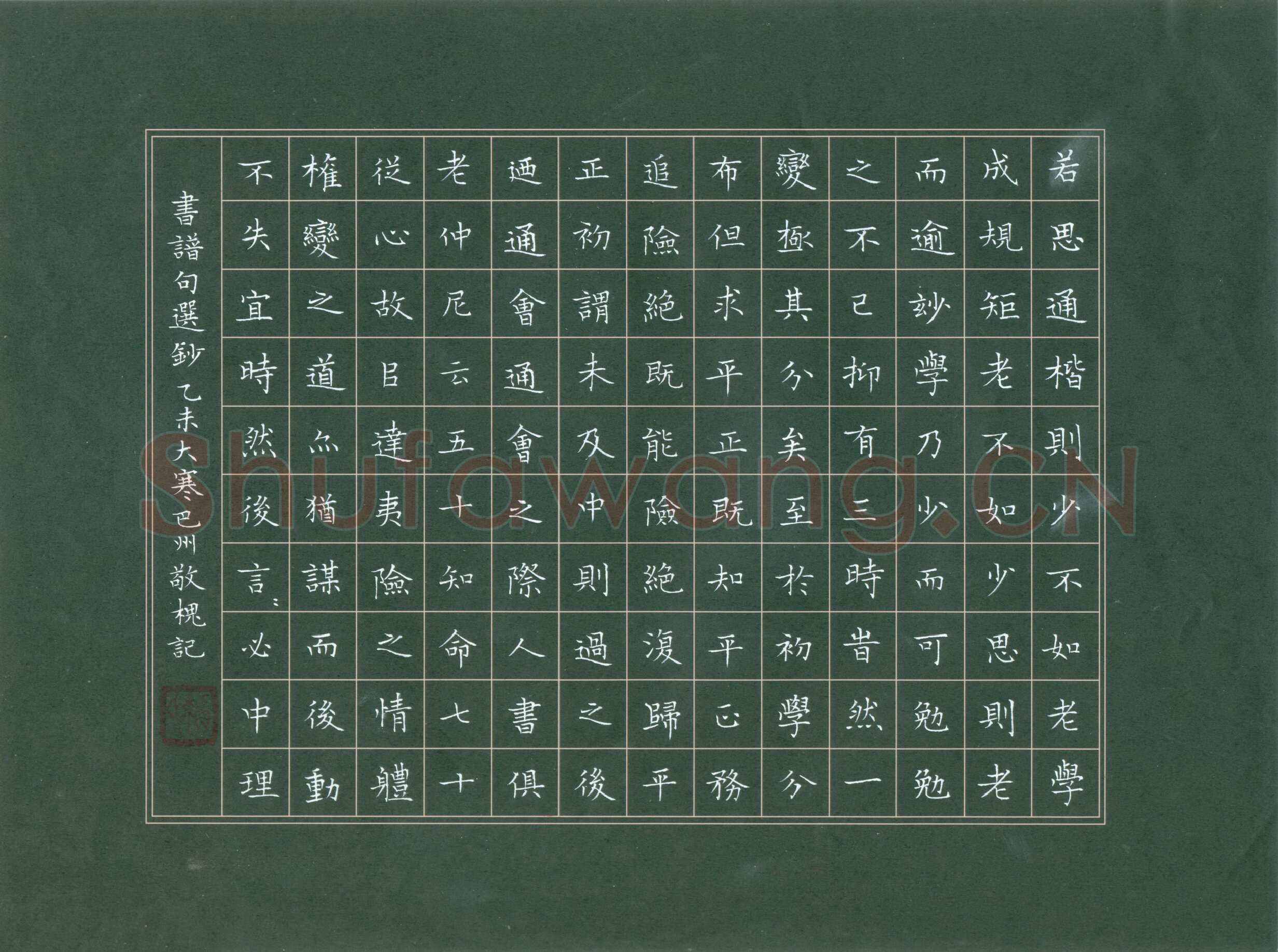 赖敬槐硬笔楷书书谱句选抄,赖敬槐硬笔书法作品