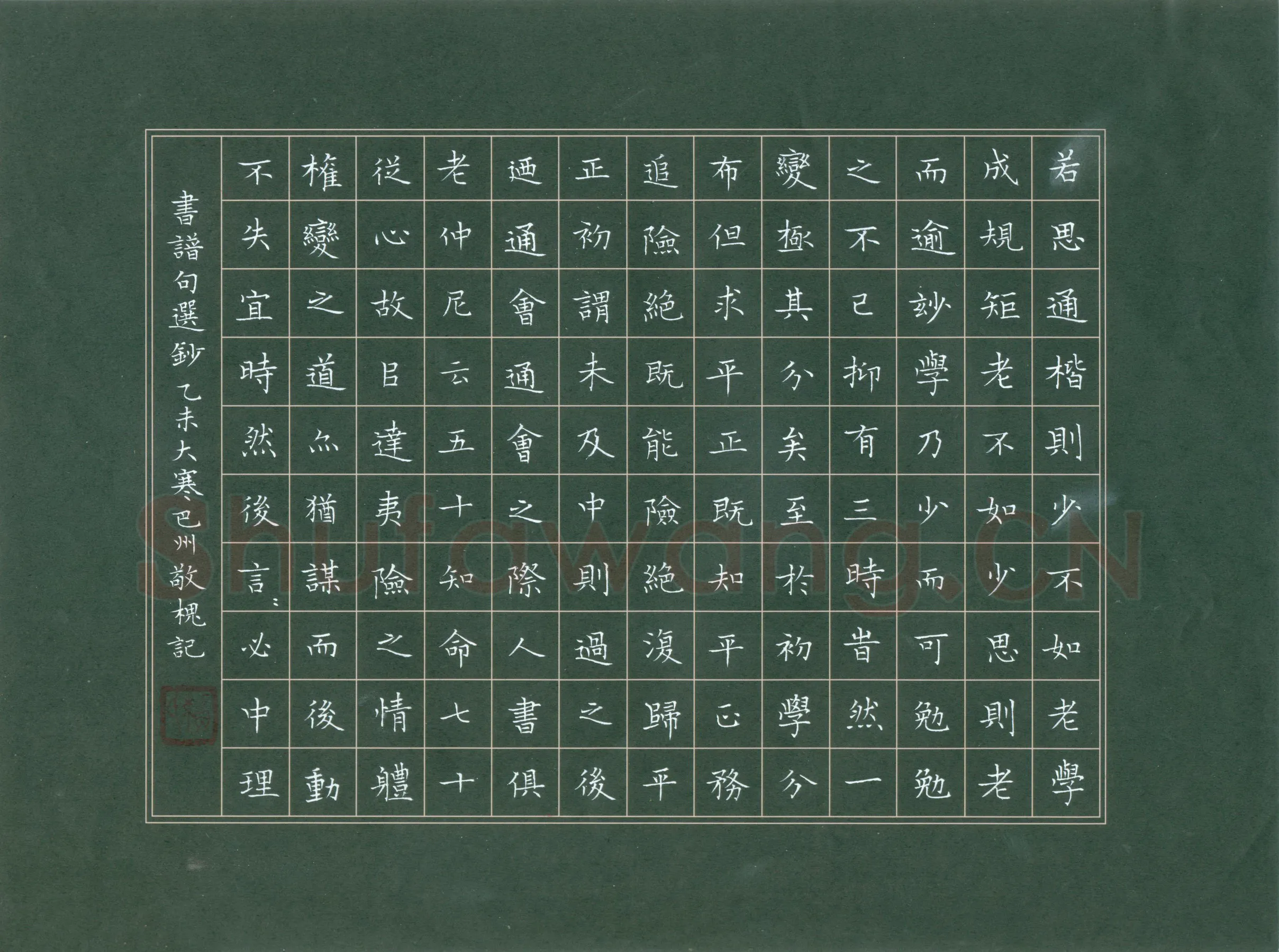 赖敬槐硬笔楷书书谱句选抄,赖敬槐硬笔书法作品
