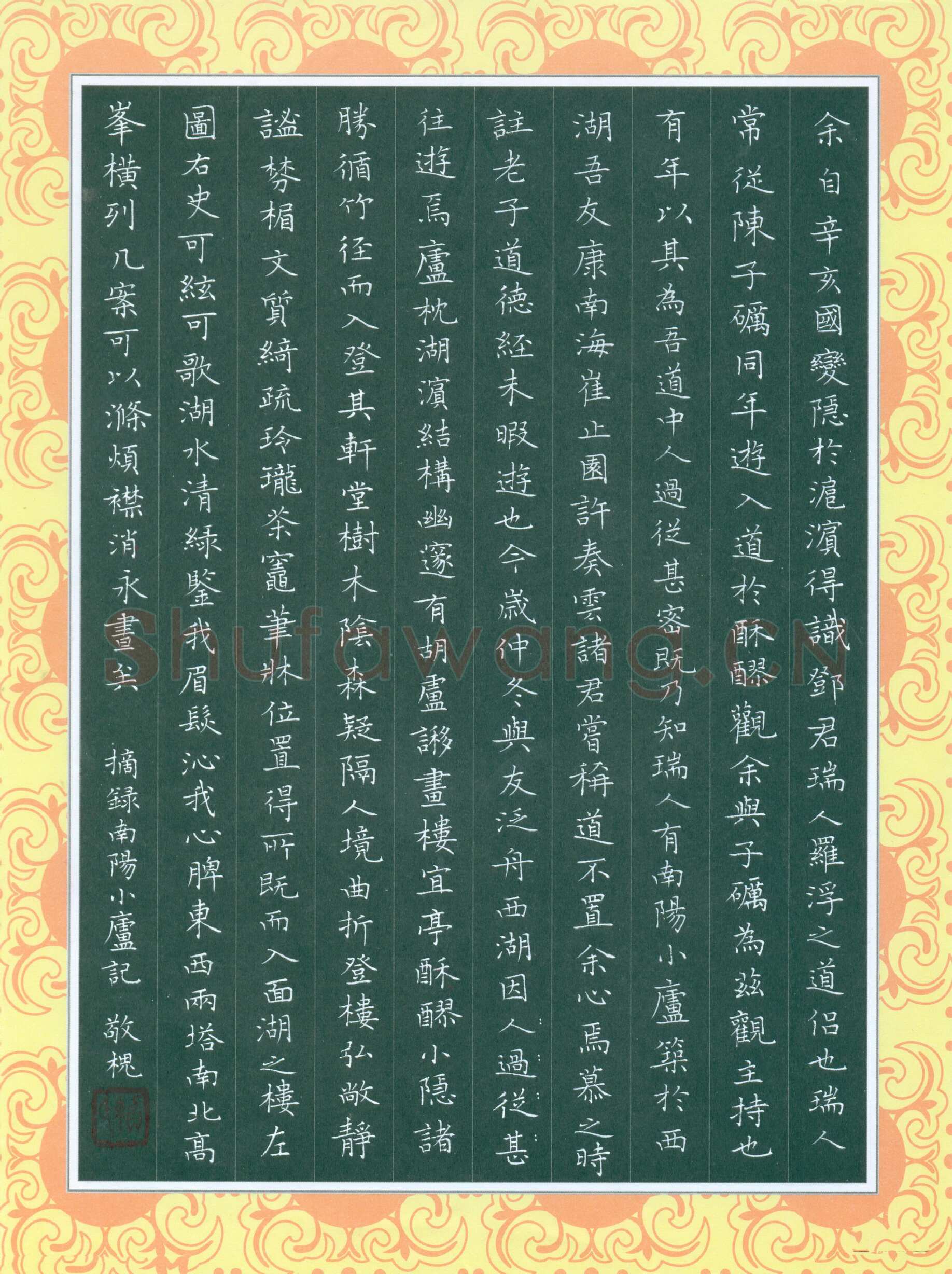 赖敬槐硬笔楷书南阳小庐记,赖敬槐硬笔书法作品