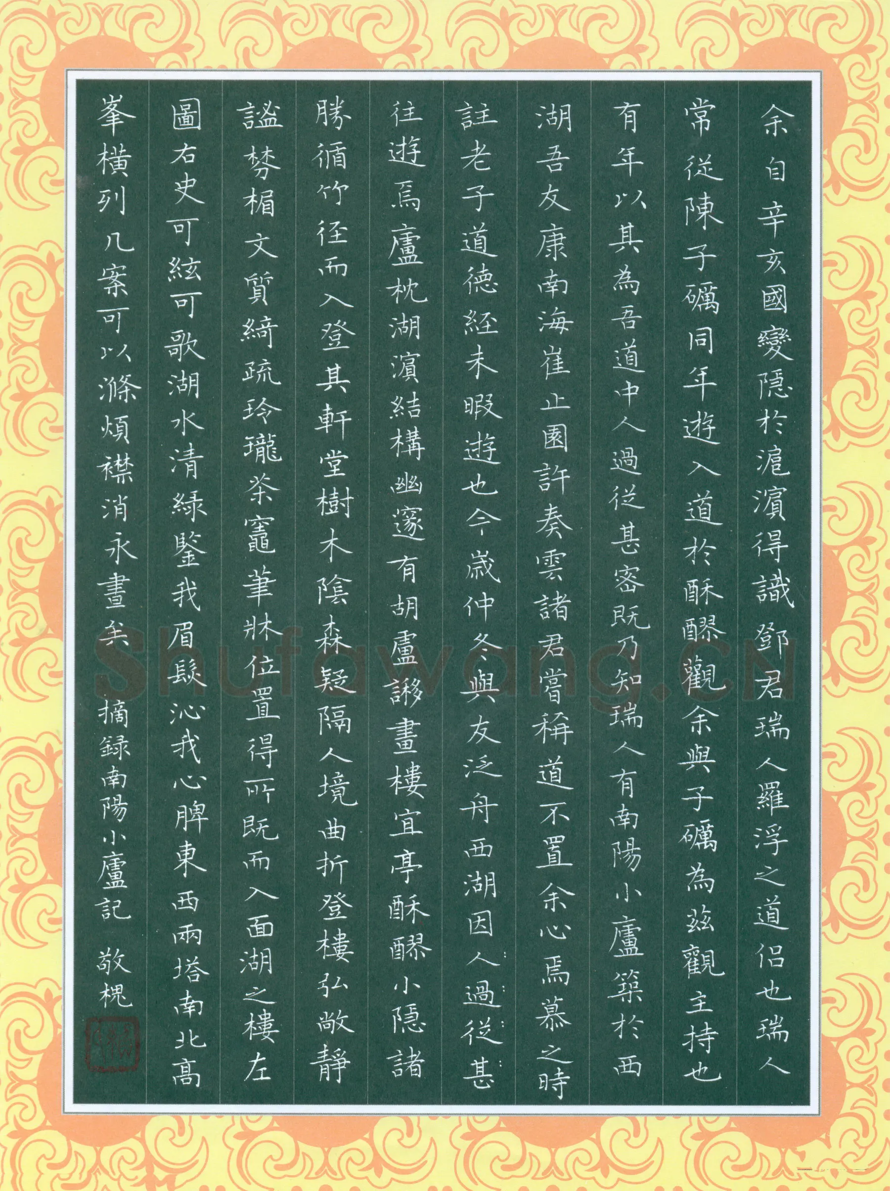 赖敬槐硬笔楷书南阳小庐记,赖敬槐硬笔书法作品