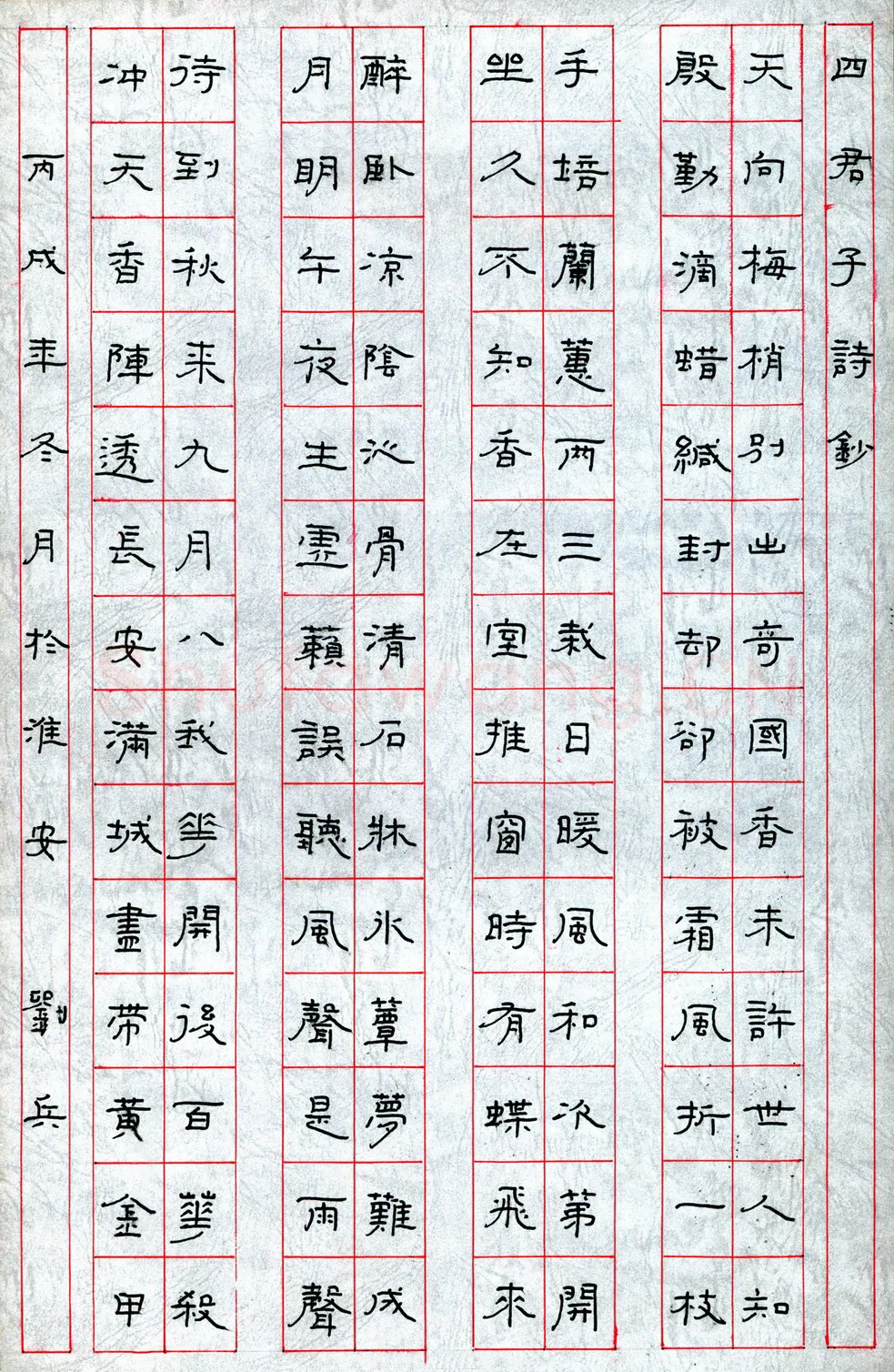 刘兵硬笔隶书四君子诗抄,刘兵硬笔书法作品