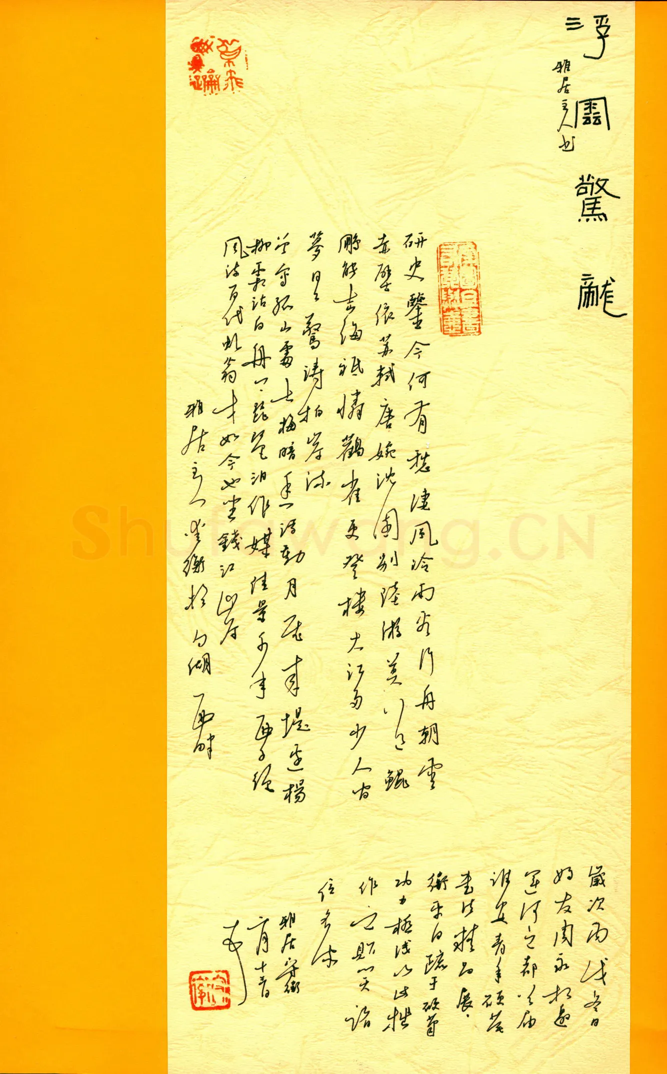 李守卫硬笔行书研史鉴今何有愁,李守卫硬笔书法作品