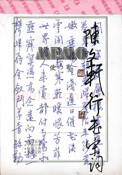 陈文轩硬笔行书宋词小册,陈文轩硬笔书法作品