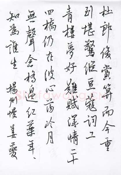 陈文轩硬笔行书宋词小册,陈文轩硬笔书法作品
