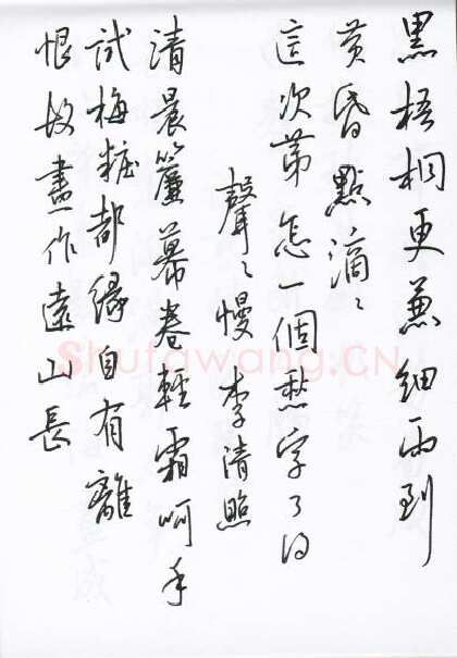 陈文轩硬笔行书宋词小册,陈文轩硬笔书法作品