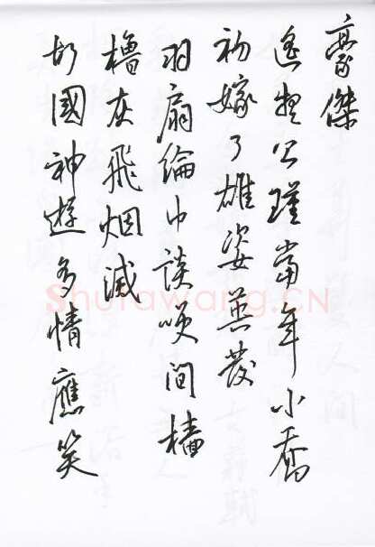 陈文轩硬笔行书宋词小册,陈文轩硬笔书法作品