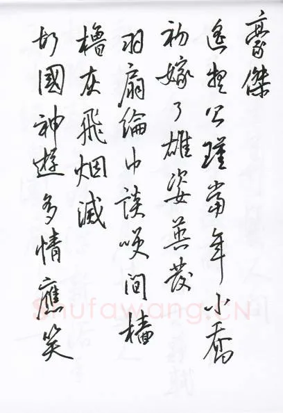 陈文轩硬笔行书宋词小册,陈文轩硬笔书法作品