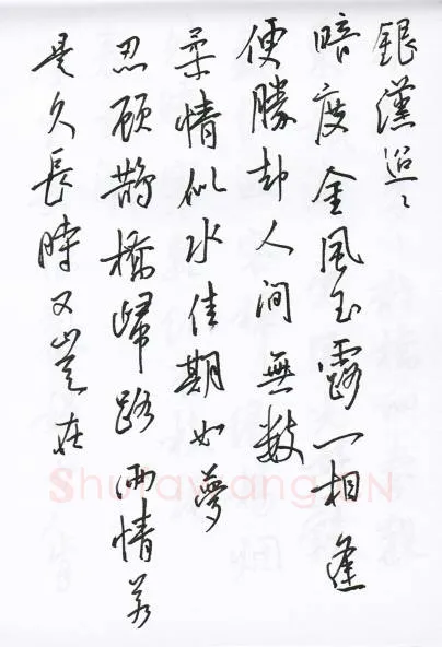 陈文轩硬笔行书宋词小册,陈文轩硬笔书法作品