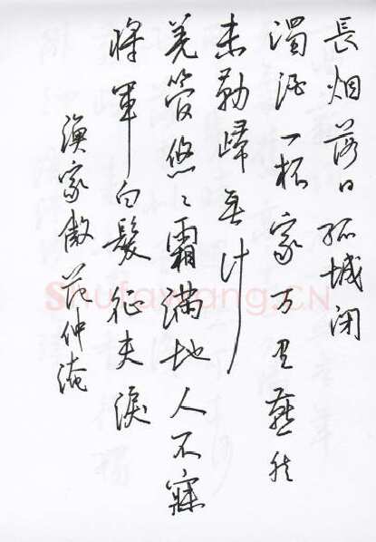 陈文轩硬笔行书宋词小册,陈文轩硬笔书法作品