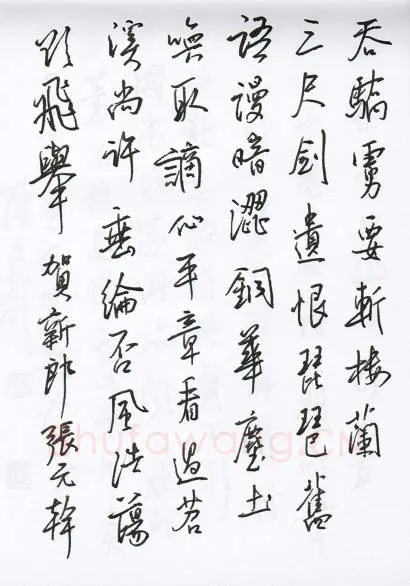 陈文轩硬笔行书宋词小册,陈文轩硬笔书法作品