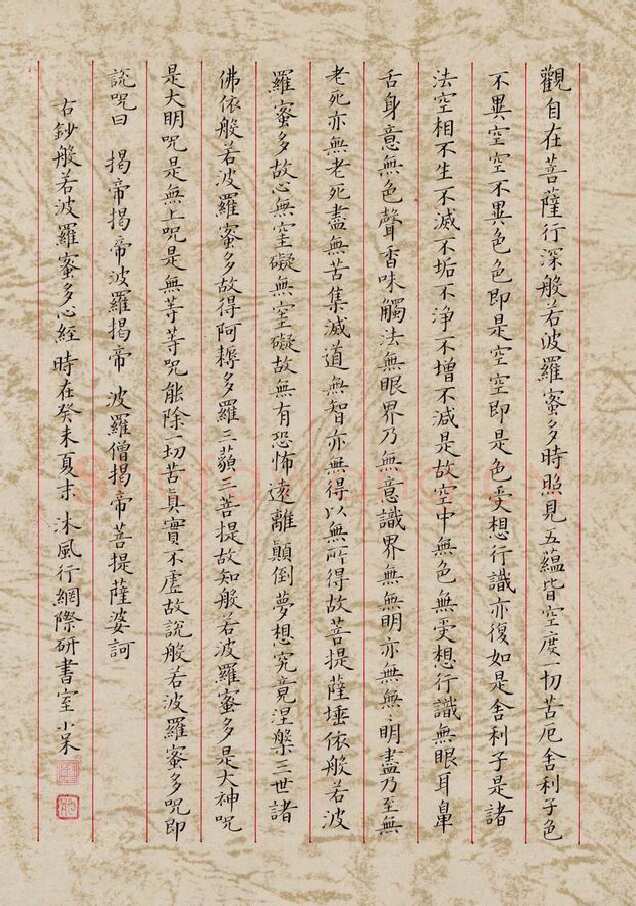 罗云龙硬笔楷书般若波罗密多心经,罗云龙硬笔书法作品