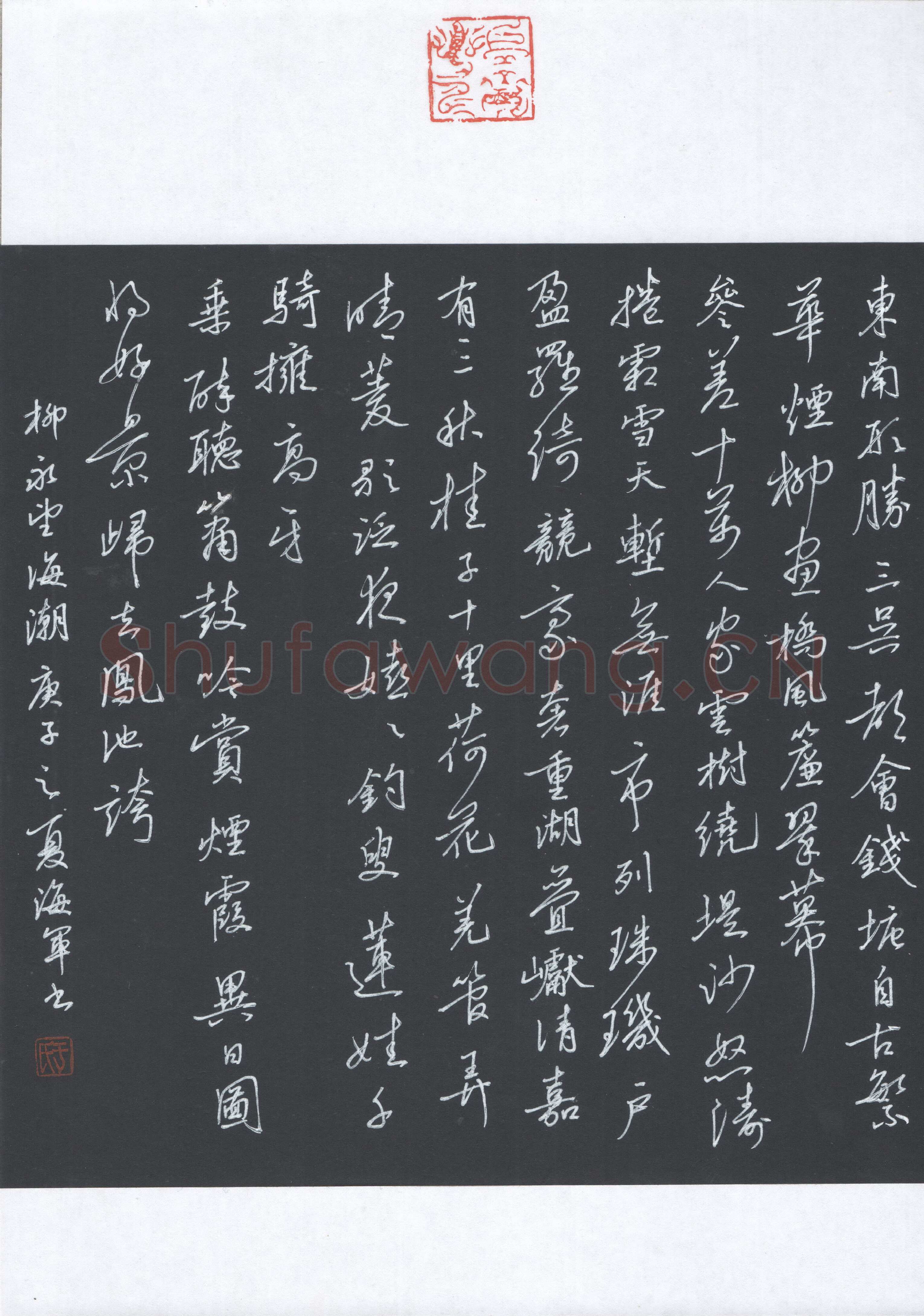 于海军硬笔行书柳永词望海潮,于海军硬笔书法作品