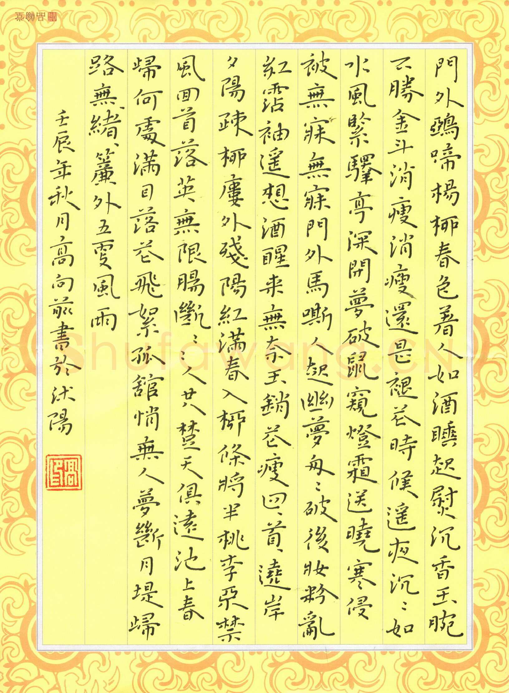 高向前硬笔楷书宋词,高向前硬笔书法作品