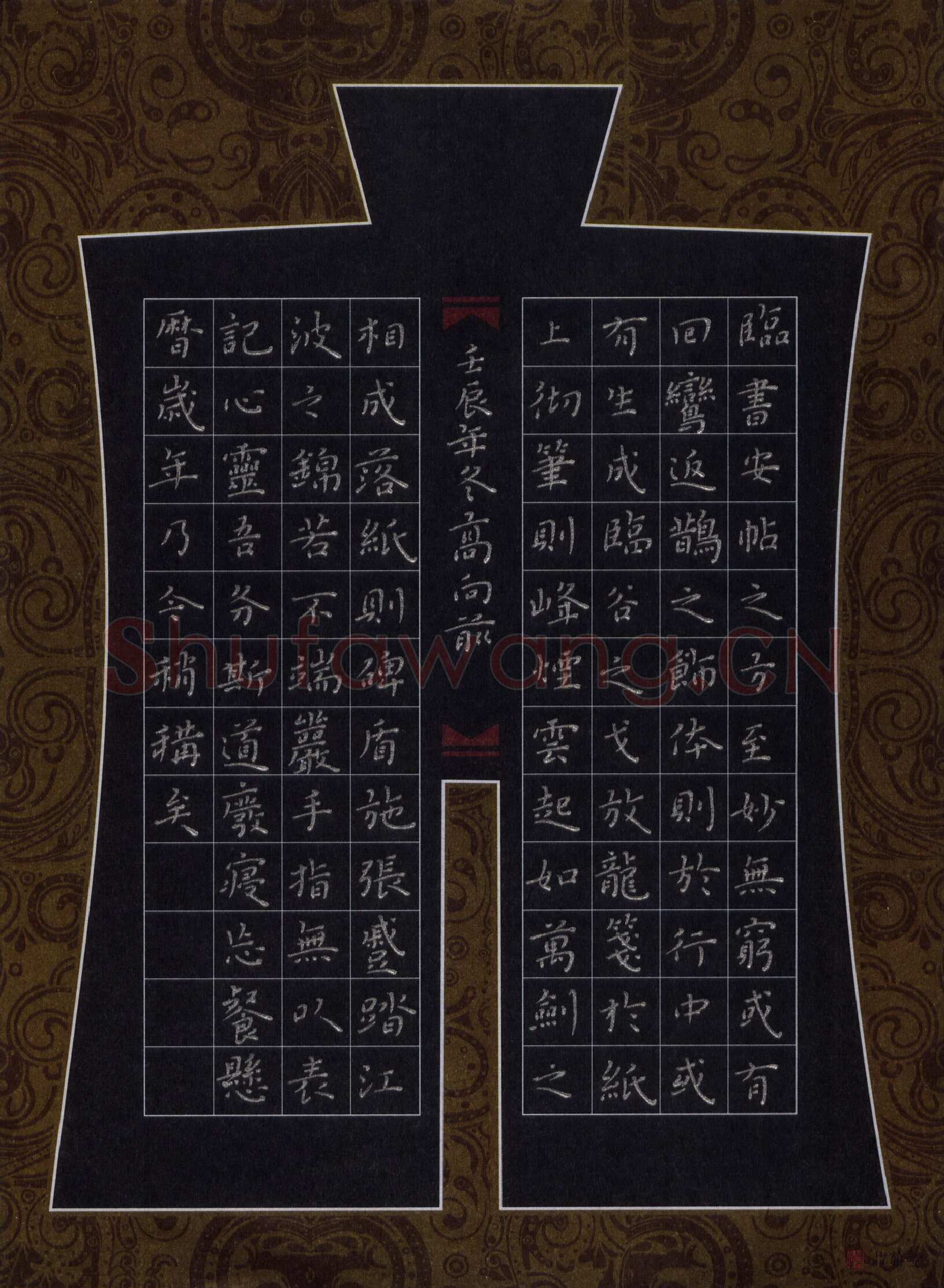 高向前硬笔楷书书论选抄,高向前硬笔书法作品