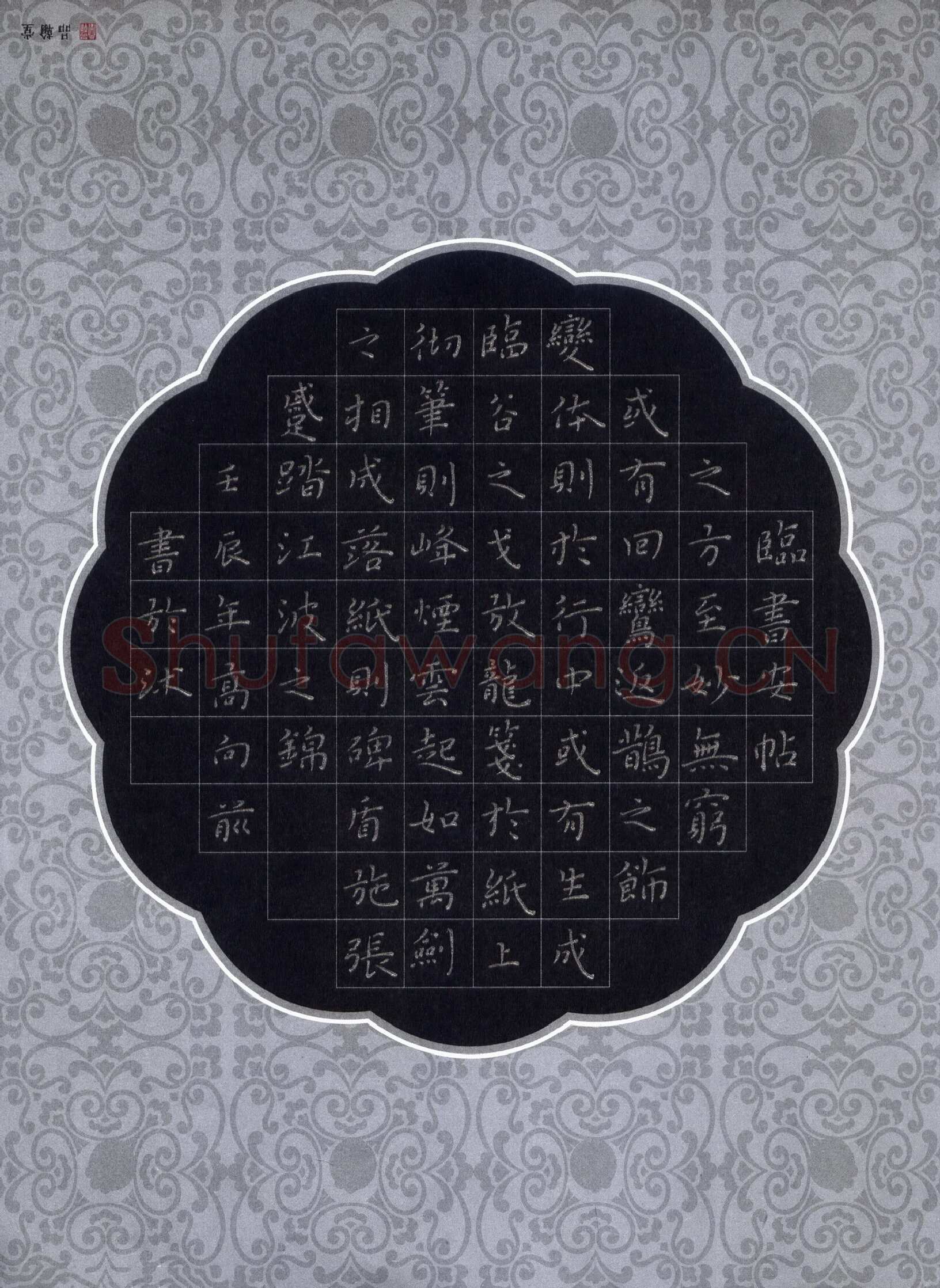 高向前硬笔楷书察论章,高向前硬笔书法作品