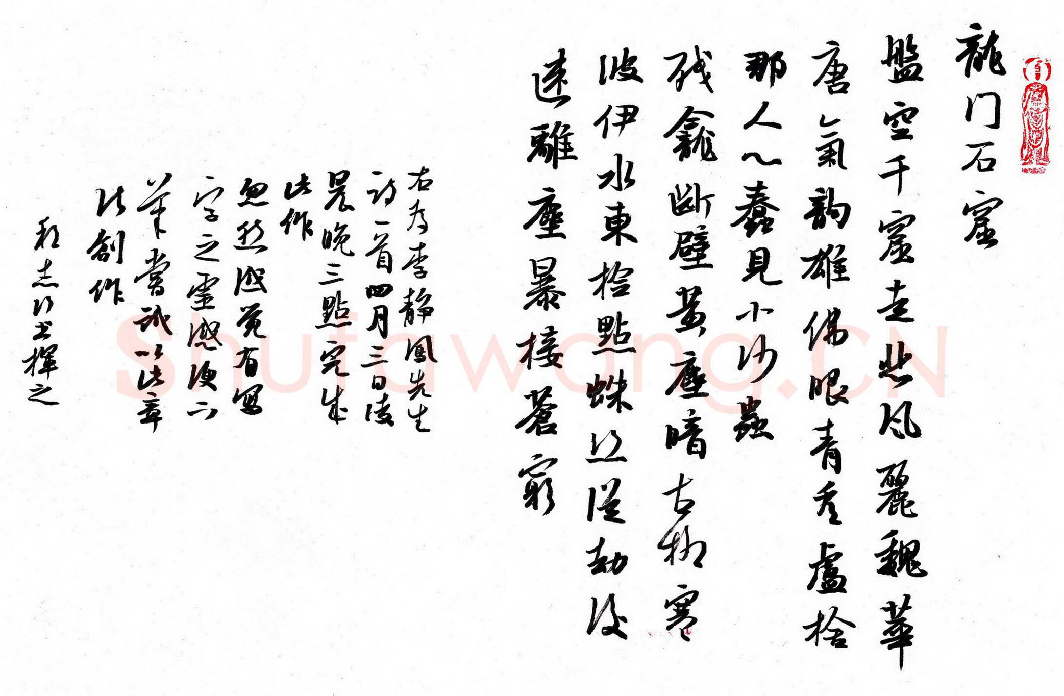 许邦志硬笔行书李静凤诗龙门石窟一首,许邦志硬笔书法作品