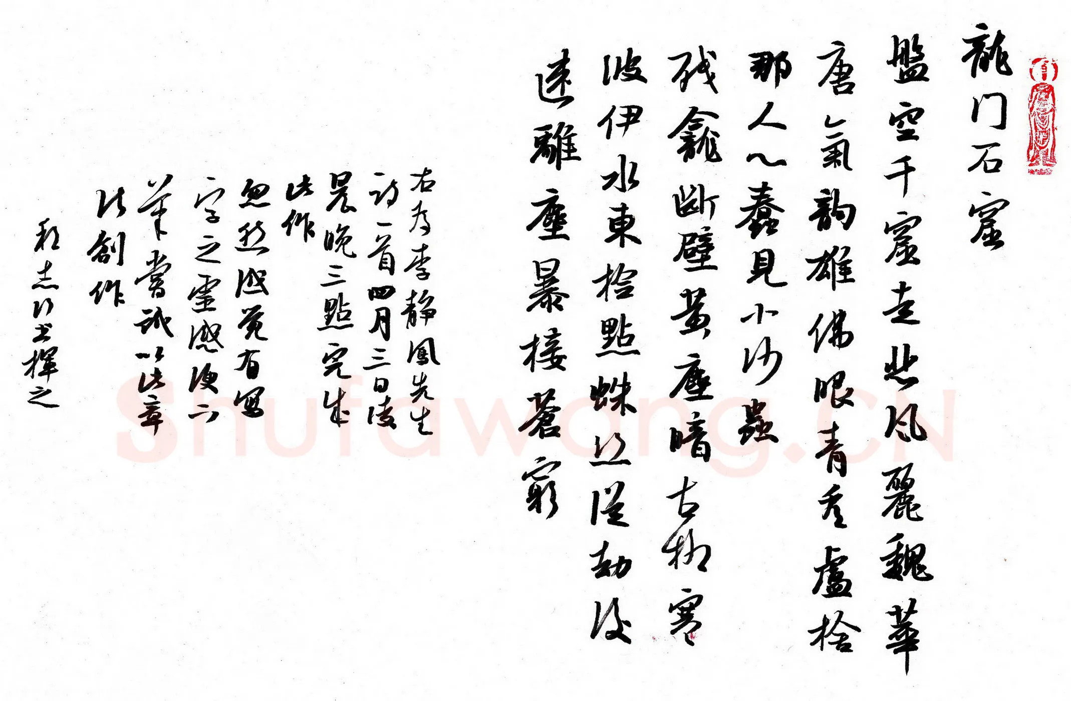 许邦志硬笔行书李静凤诗龙门石窟一首,许邦志硬笔书法作品