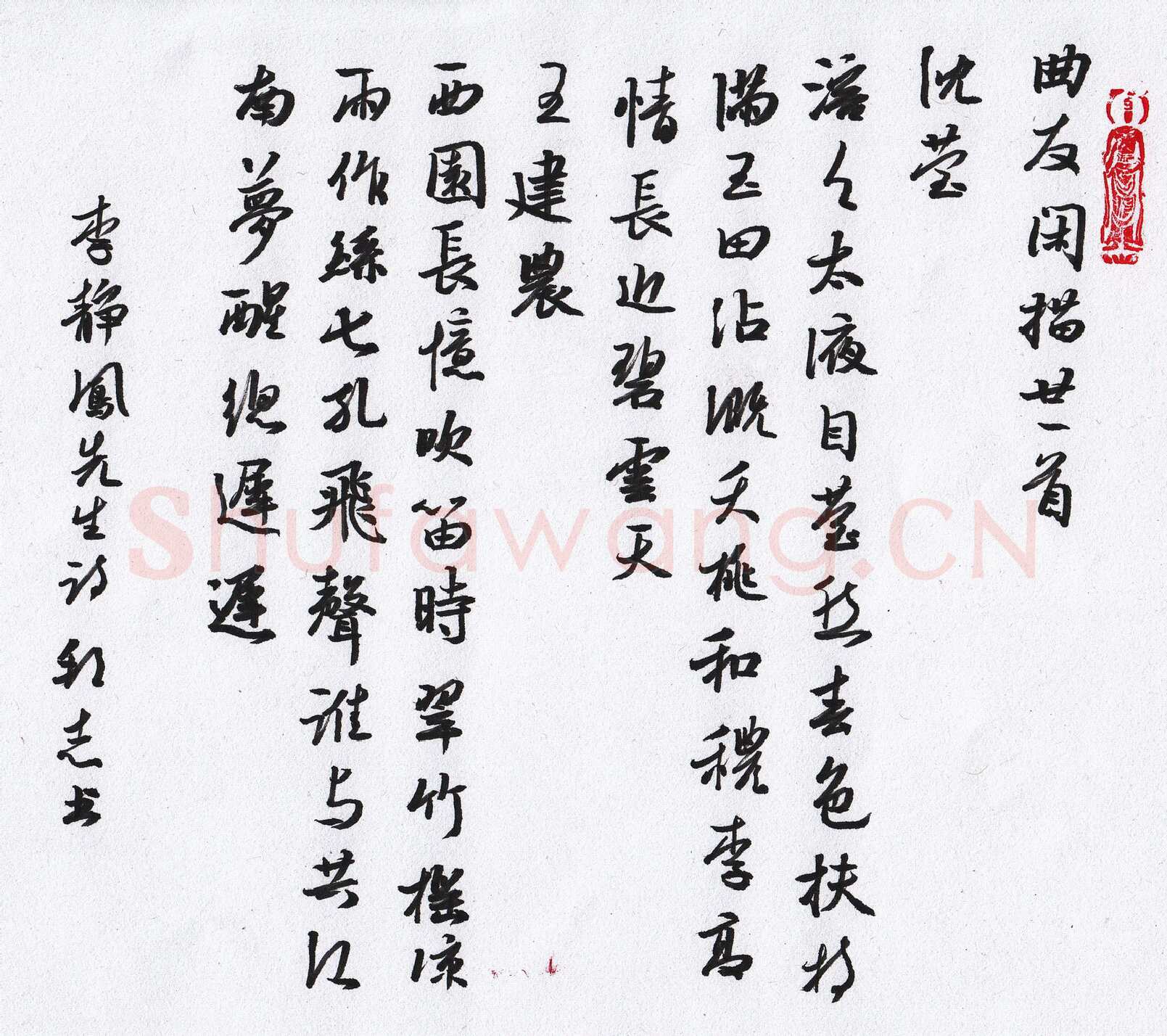 许邦志硬笔行书李静凤诗曲友闲描,许邦志硬笔书法作品