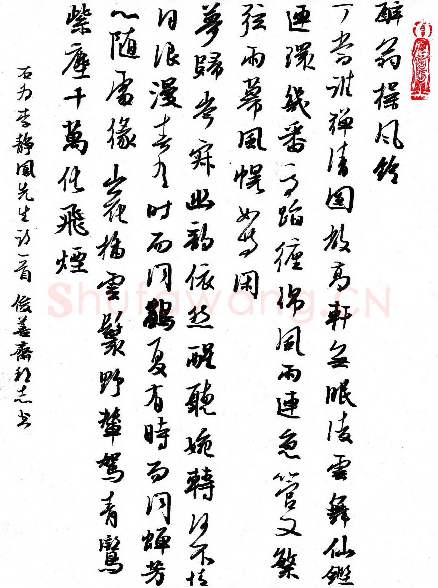 许邦志硬笔行书李静凤醉翁操风铃,许邦志硬笔书法作品