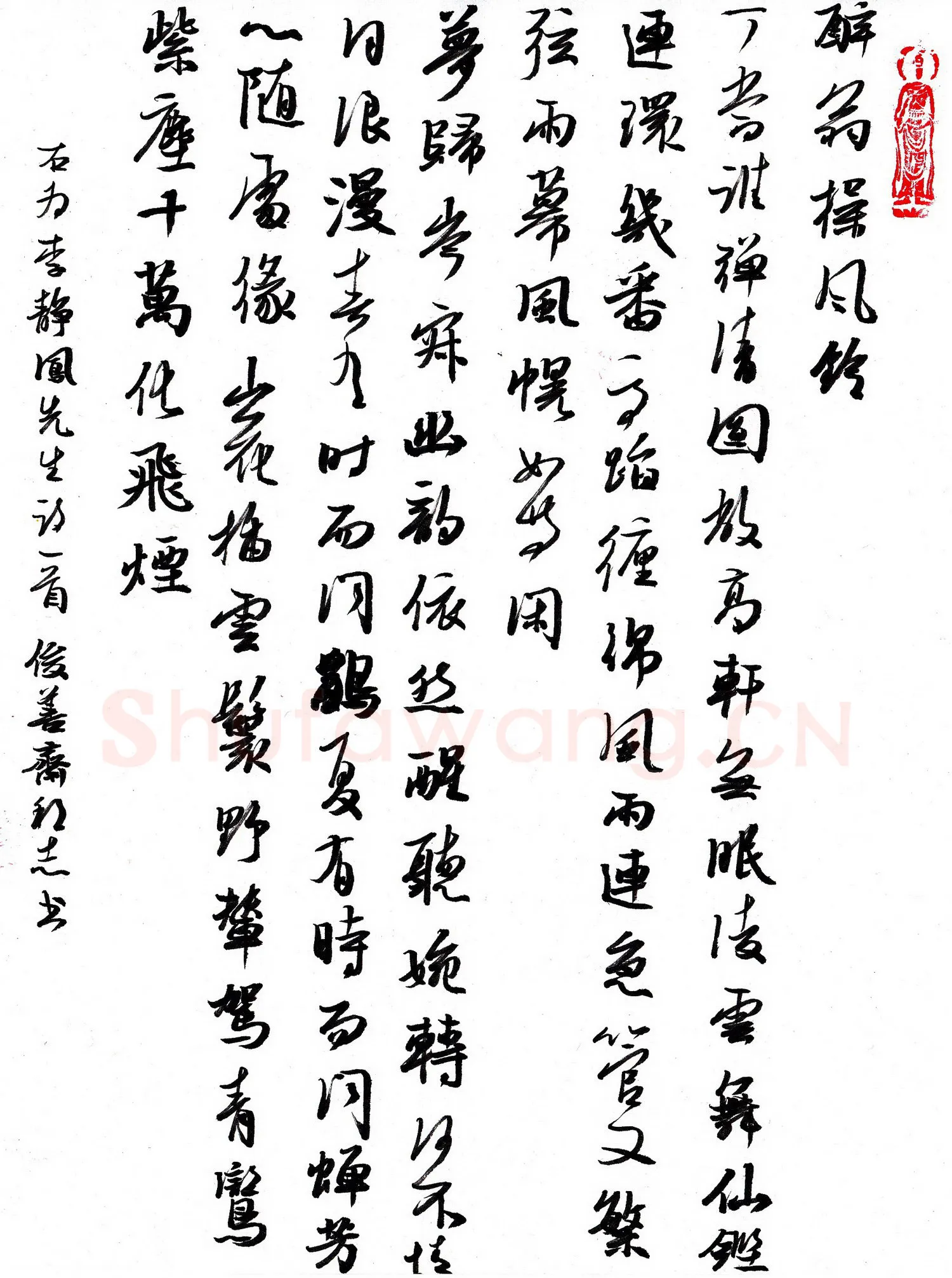 许邦志硬笔行书李静凤醉翁操风铃,许邦志硬笔书法作品