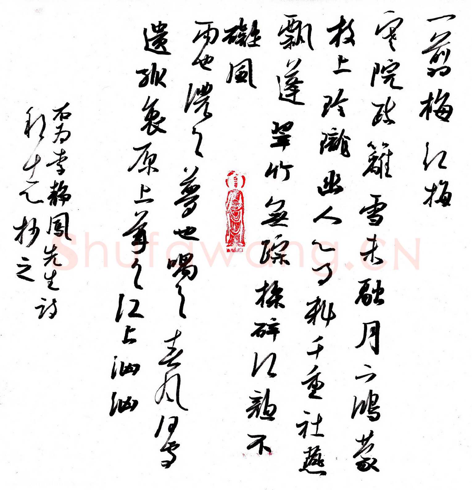 许邦志硬笔行书李静凤一剪梅红梅,许邦志硬笔书法作品