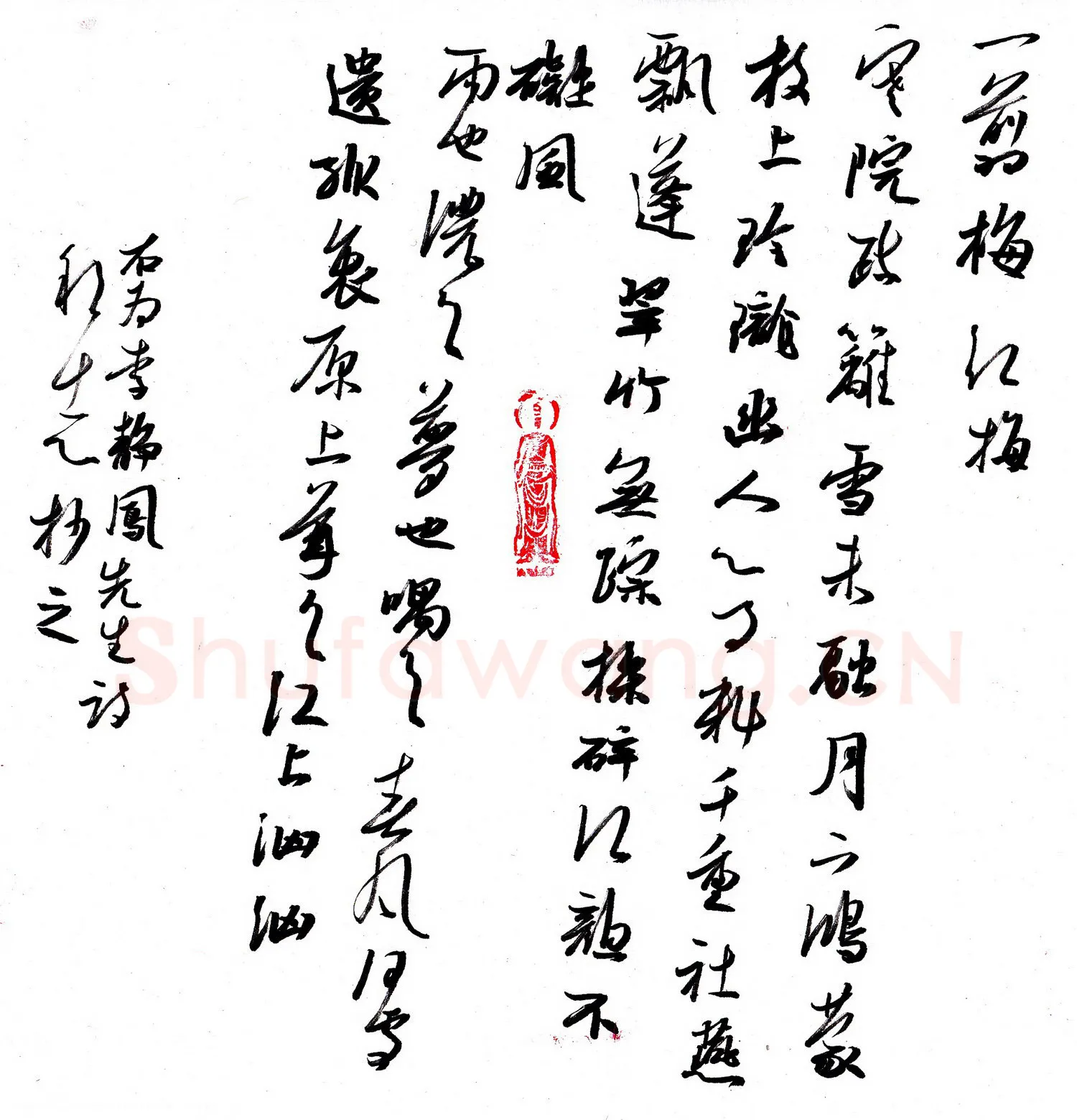 许邦志硬笔行书李静凤一剪梅红梅,许邦志硬笔书法作品