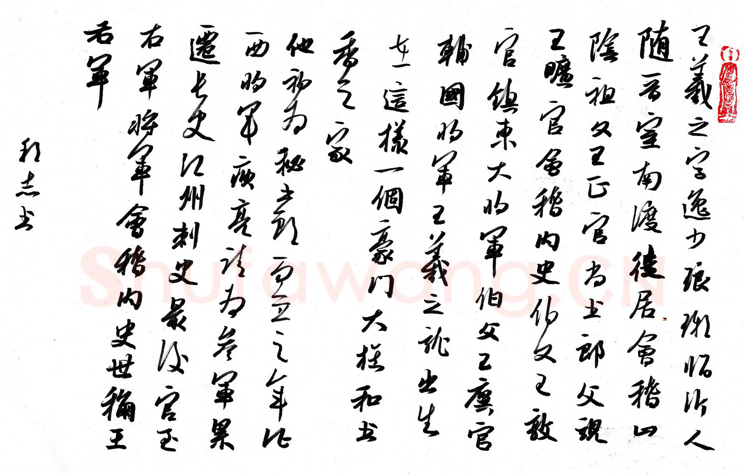 许邦志硬笔行书王羲之字逸少,许邦志硬笔书法作品