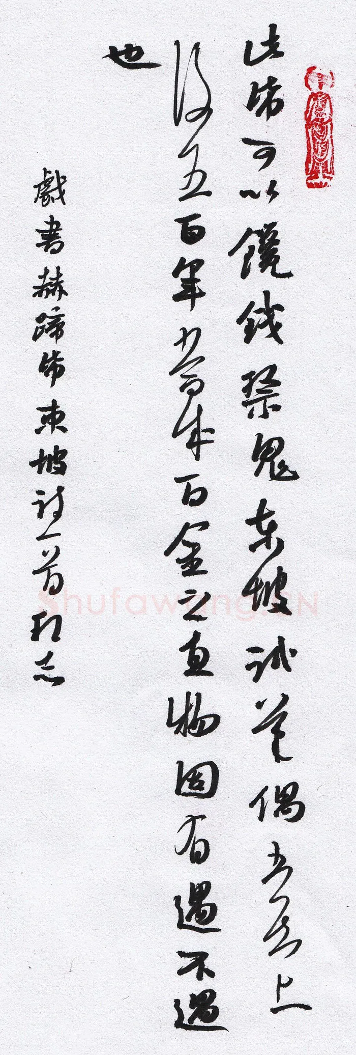 许邦志硬笔行书东坡戏书赫蹄纸,许邦志硬笔书法作品