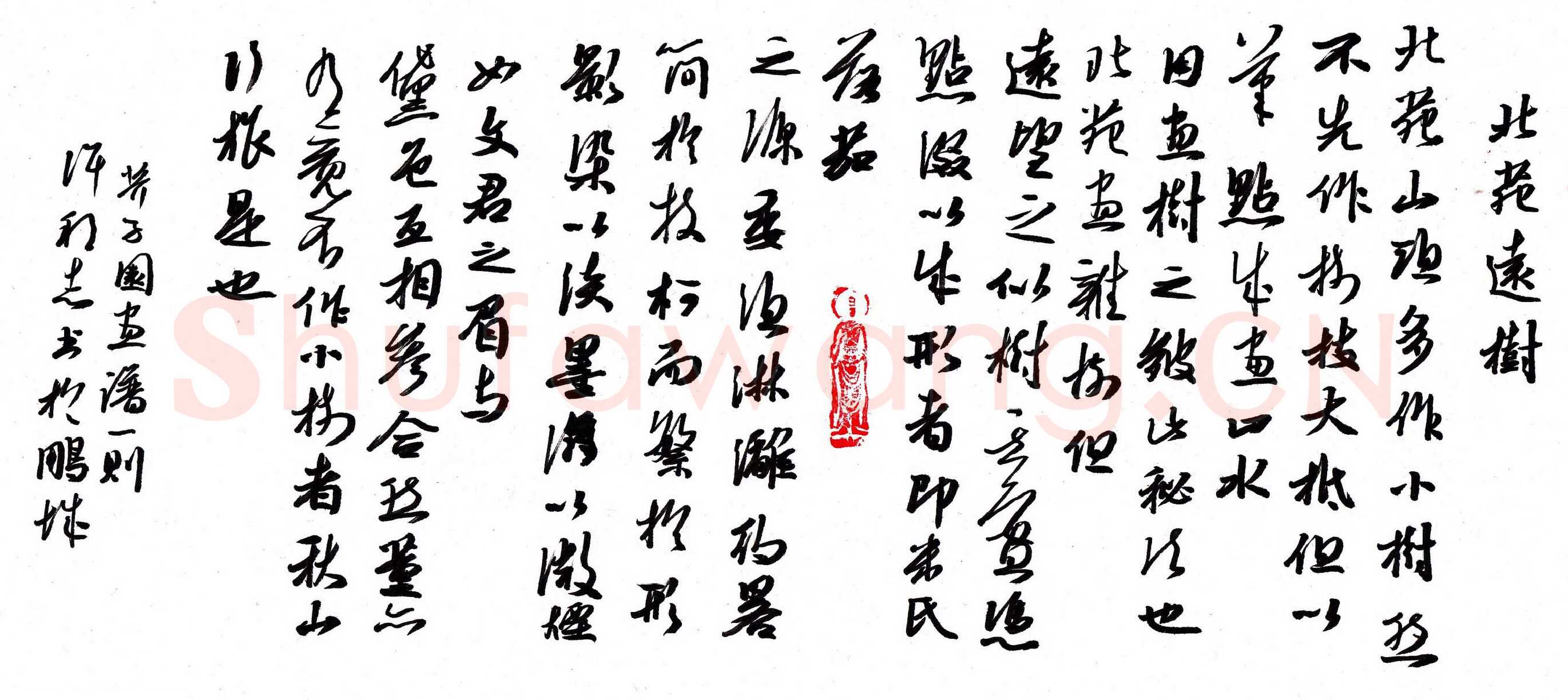 许邦志硬笔行书芥子园画谱一则,许邦志硬笔书法作品