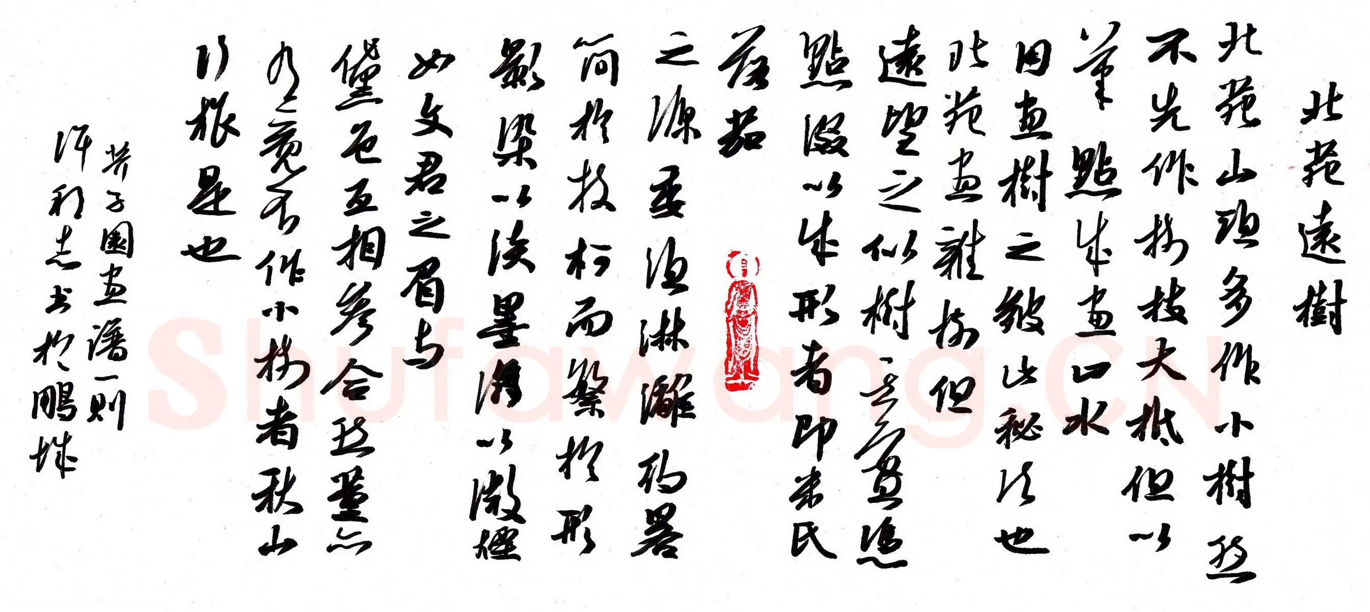 许邦志硬笔行书芥子园画谱一则,许邦志硬笔书法作品