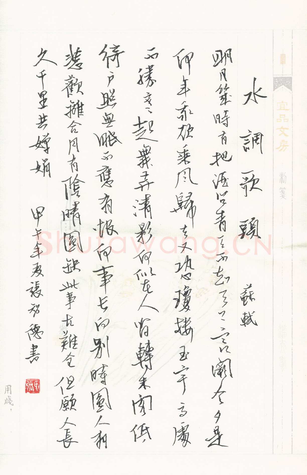 张智德硬笔行书苏轼词水调歌头,张智德硬笔书法作品