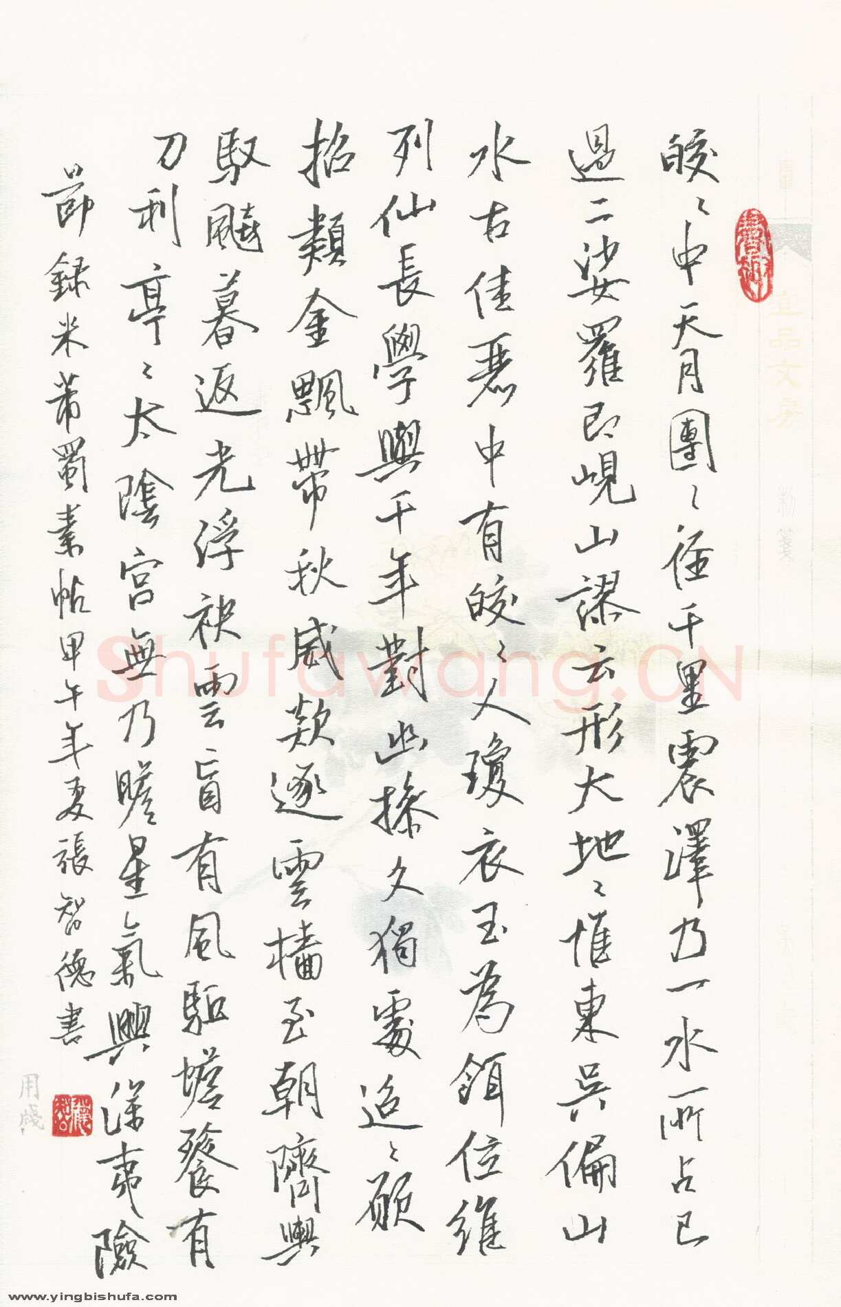 张智德硬笔行书节录米芾蜀素帖,张智德硬笔书法作品
