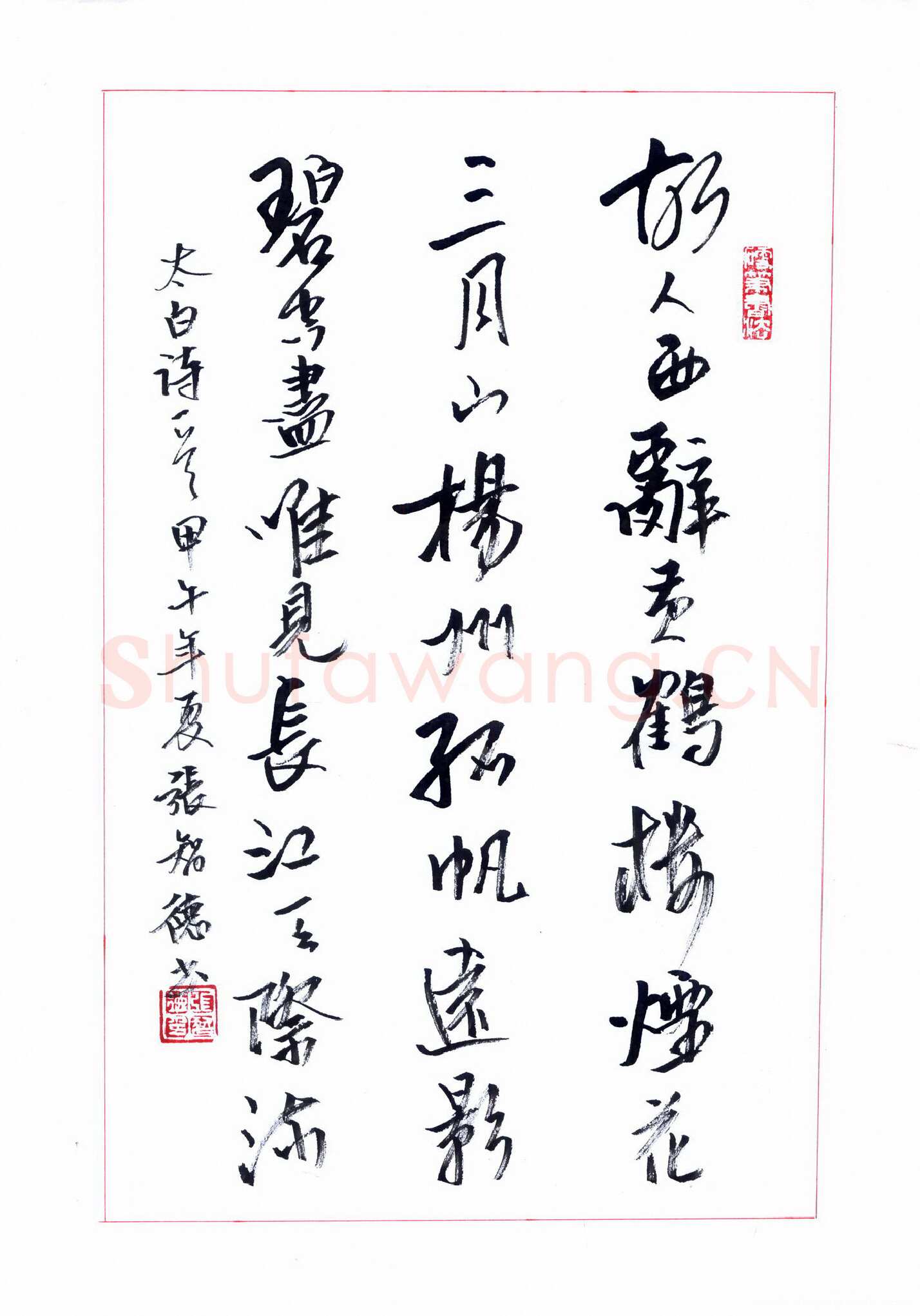 张智德硬笔行书太白诗一首,张智德硬笔书法作品
