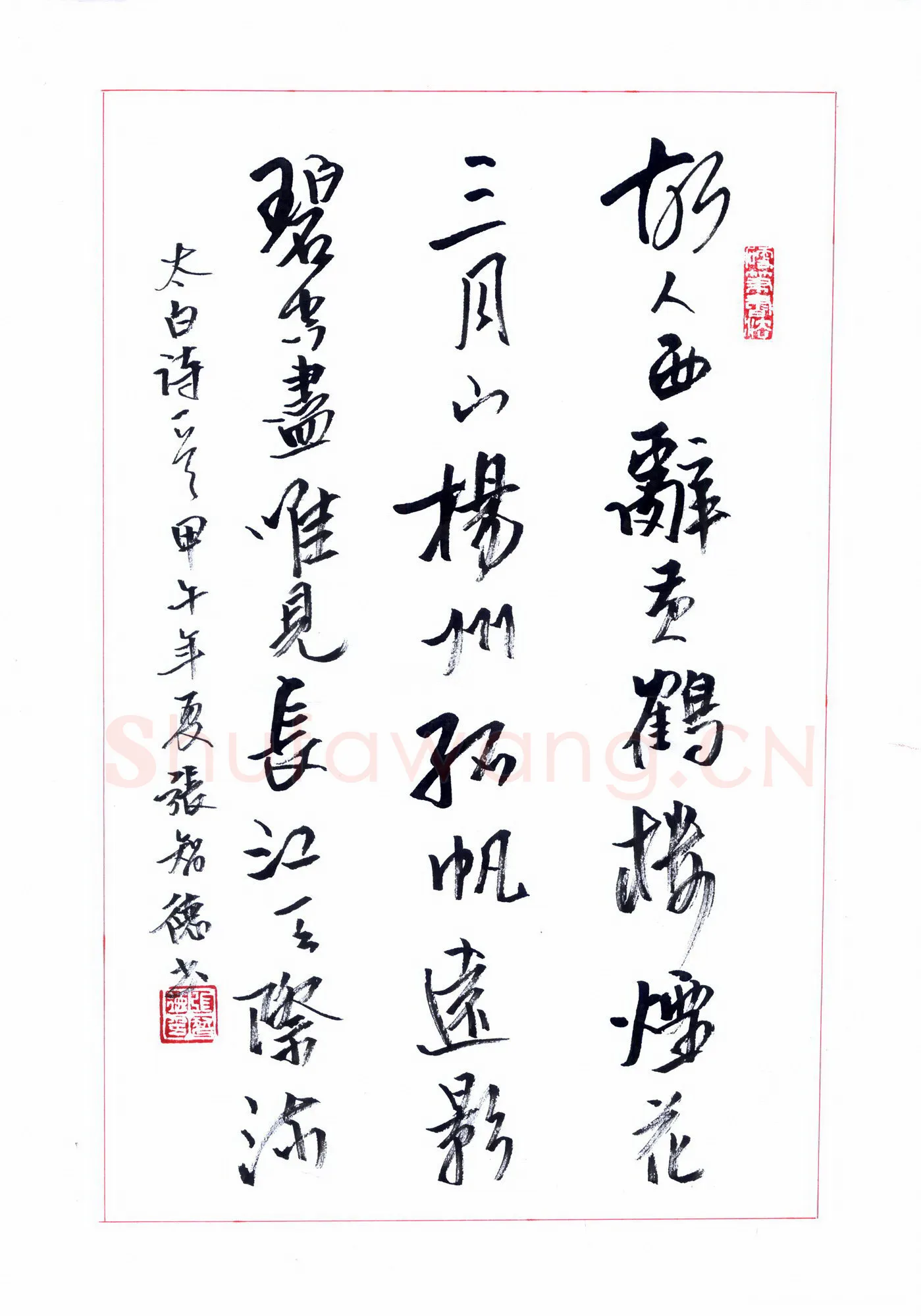 张智德硬笔行书太白诗一首,张智德硬笔书法作品