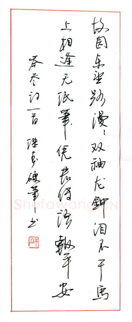 杜继春硬笔行书岑参诗一首,杜继春硬笔书法作品