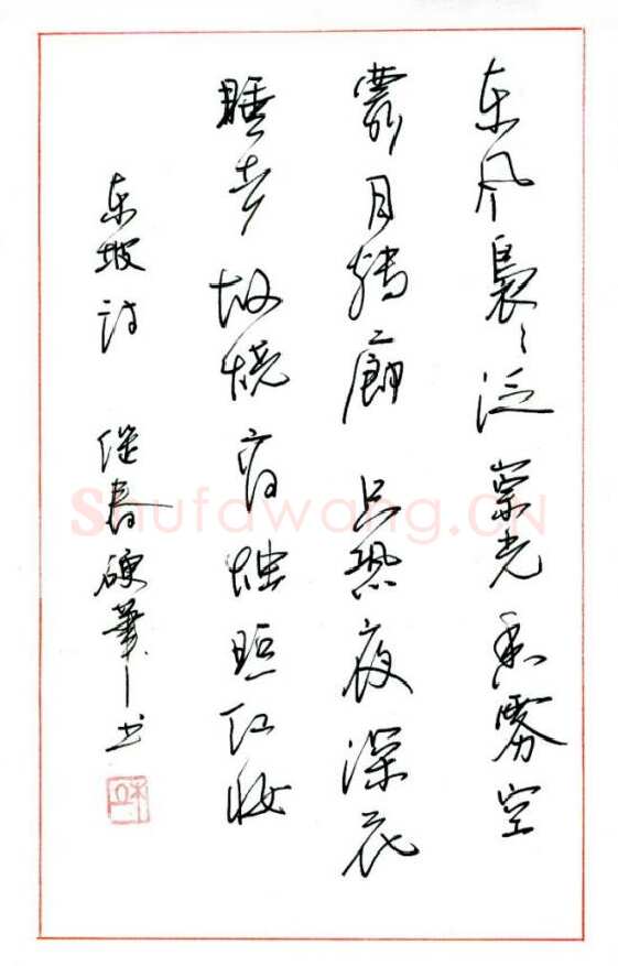 杜继春硬笔行书东坡诗,杜继春硬笔书法作品