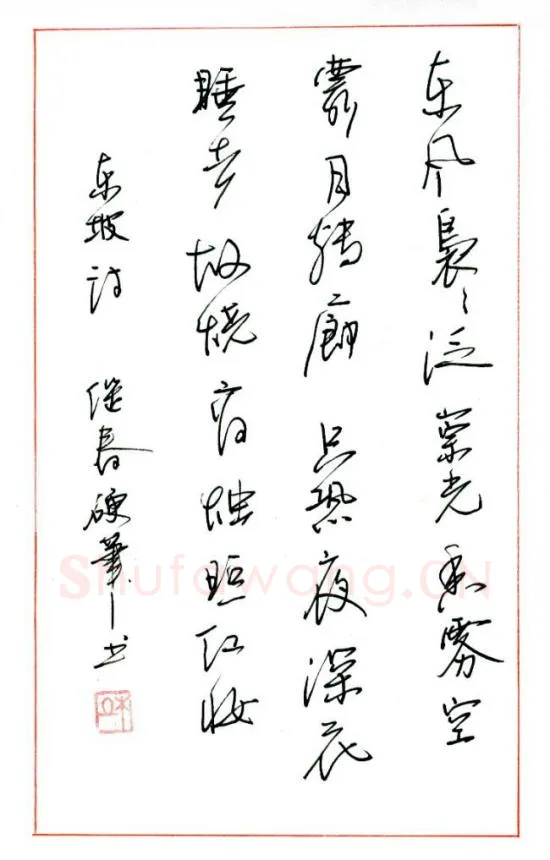 杜继春硬笔行书东坡诗,杜继春硬笔书法作品