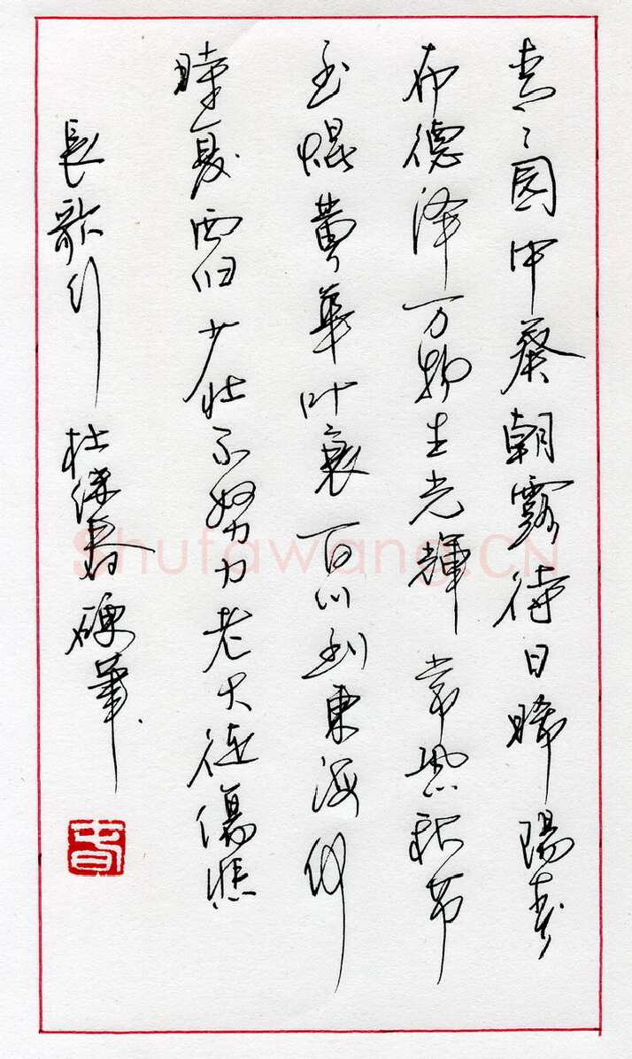 杜继春硬笔行书长歌行,杜继春硬笔书法作品