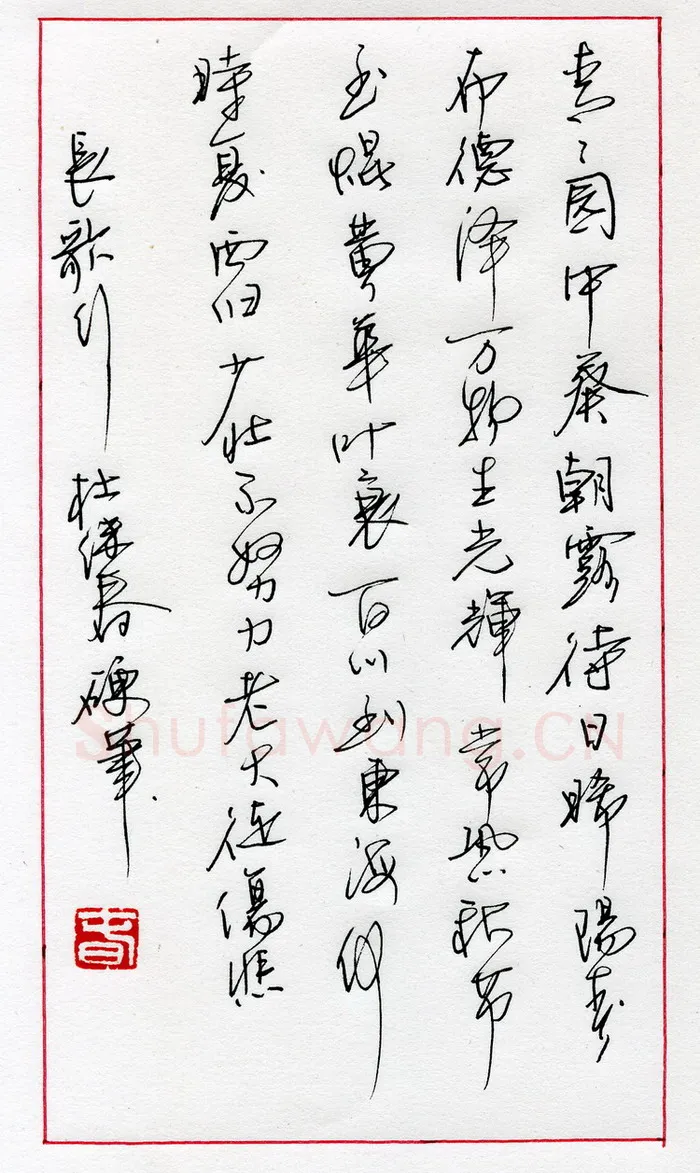 杜继春硬笔行书长歌行,杜继春硬笔书法作品